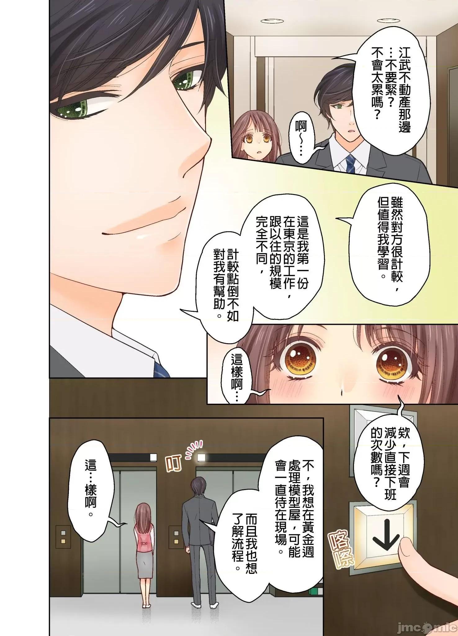 我決定不當綠茶婊了。 我決定不當綠茶婊了 4 第19页