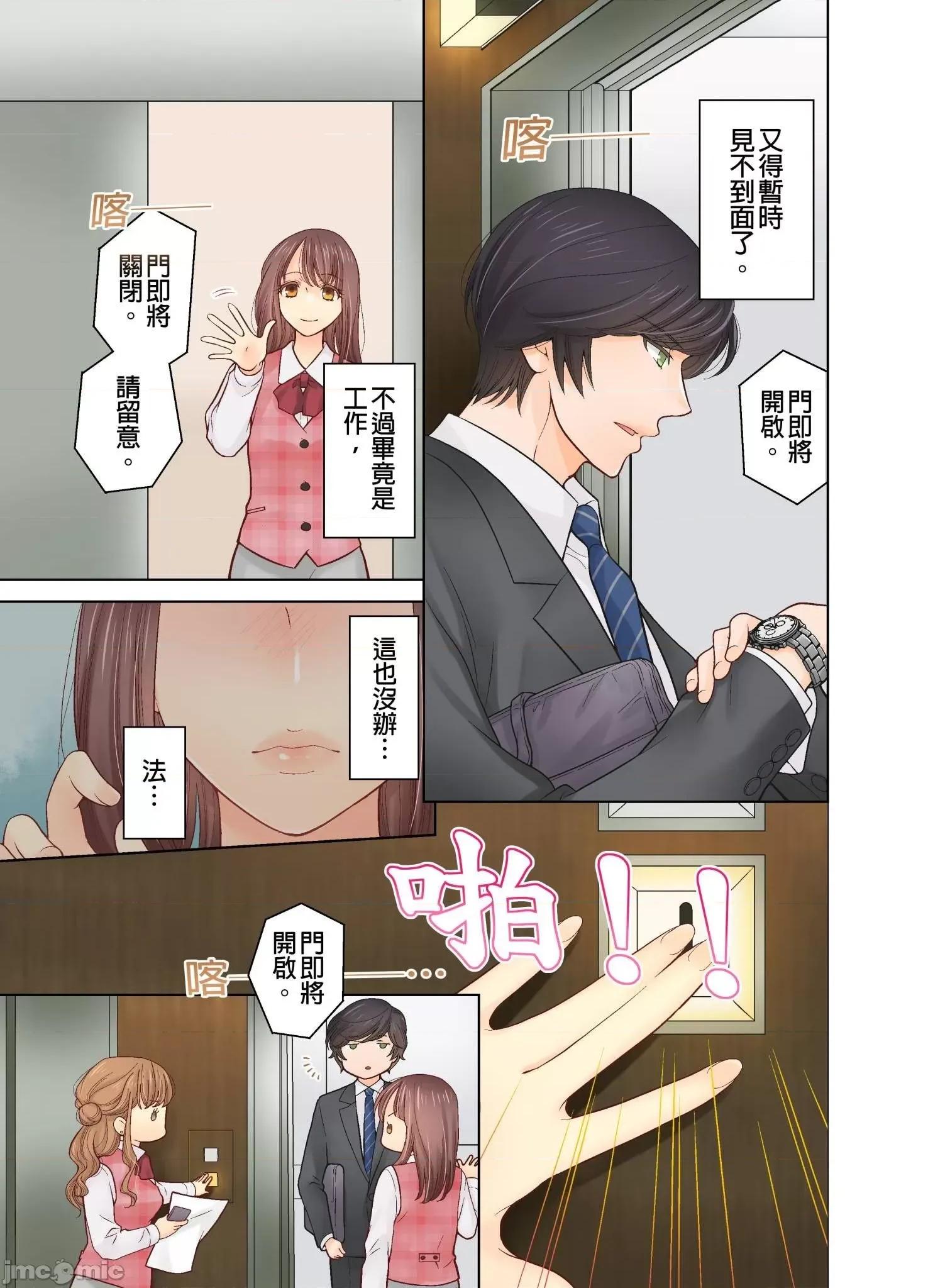 我決定不當綠茶婊了。 我決定不當綠茶婊了 4 第20页