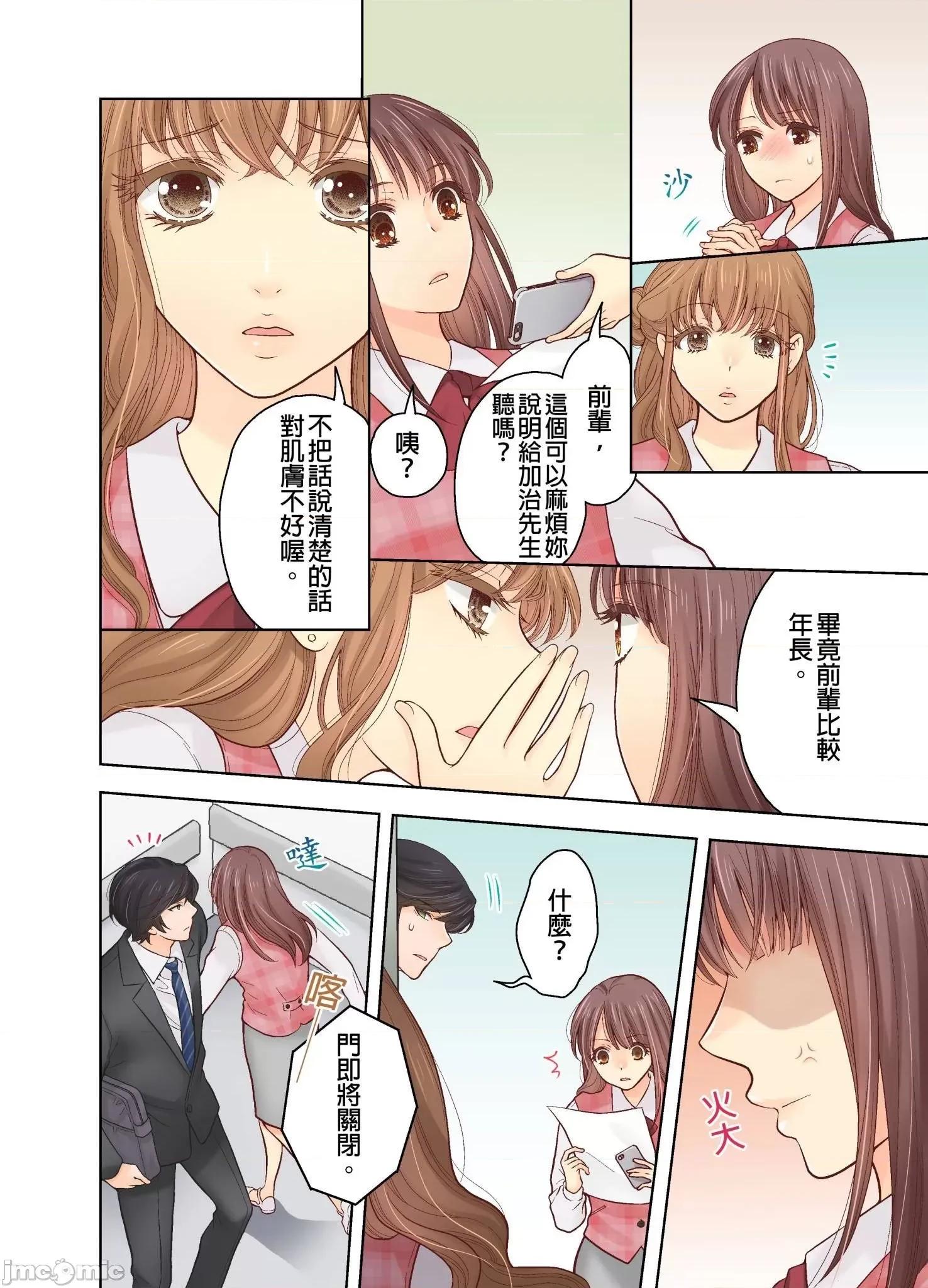 我決定不當綠茶婊了。 我決定不當綠茶婊了 4 第21页