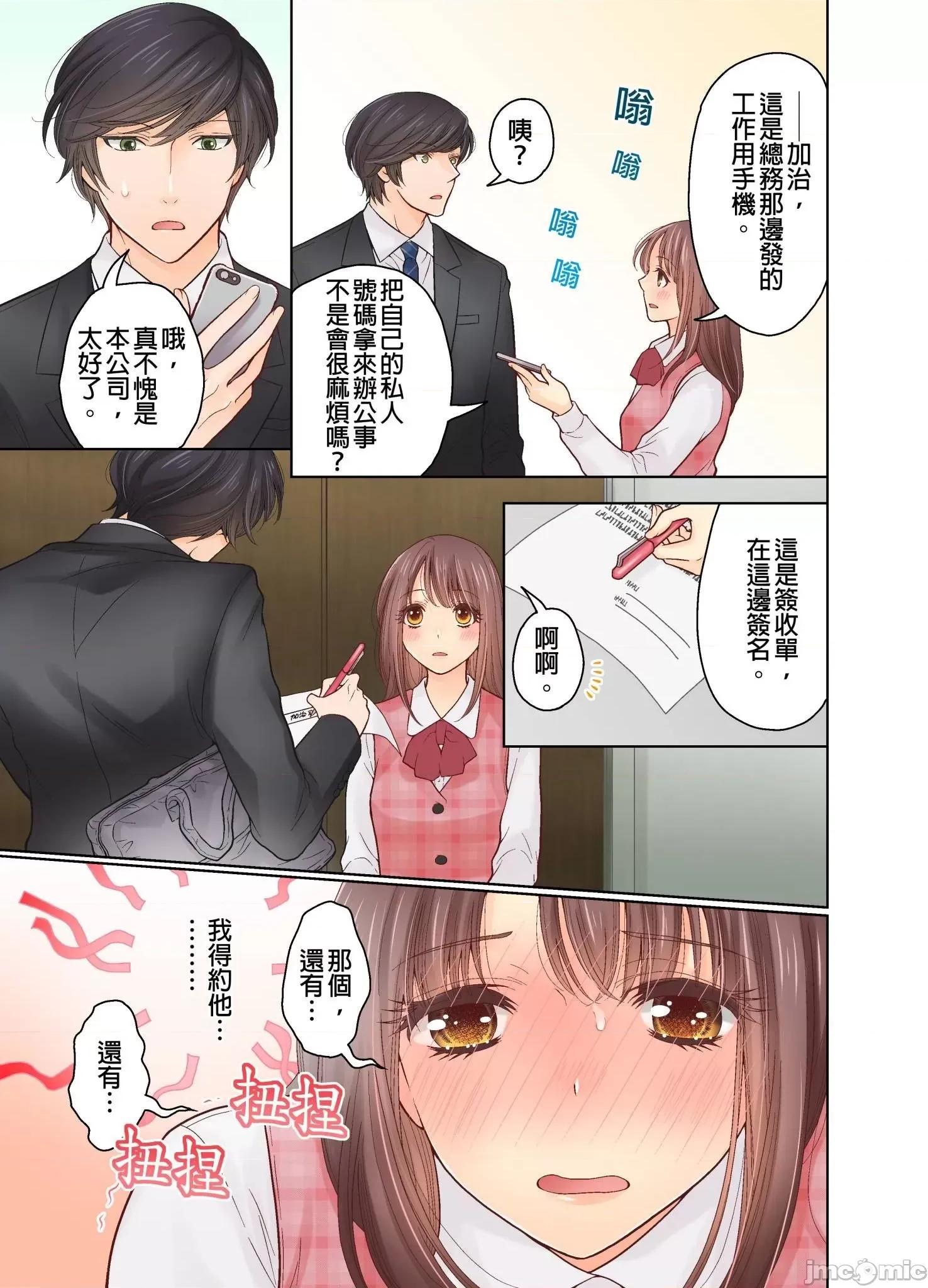 我決定不當綠茶婊了。 我決定不當綠茶婊了 4 第22页