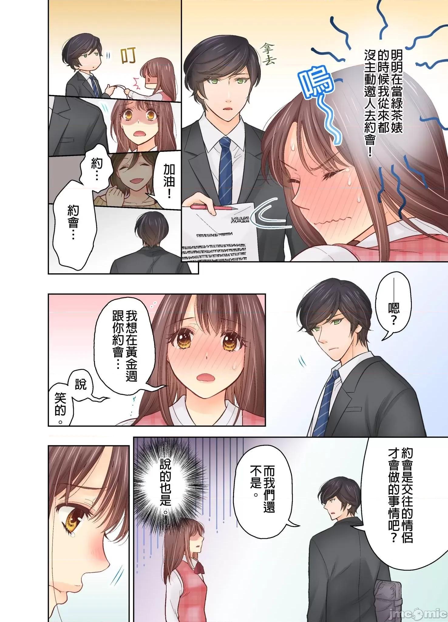 我決定不當綠茶婊了。 我決定不當綠茶婊了 4 第23页