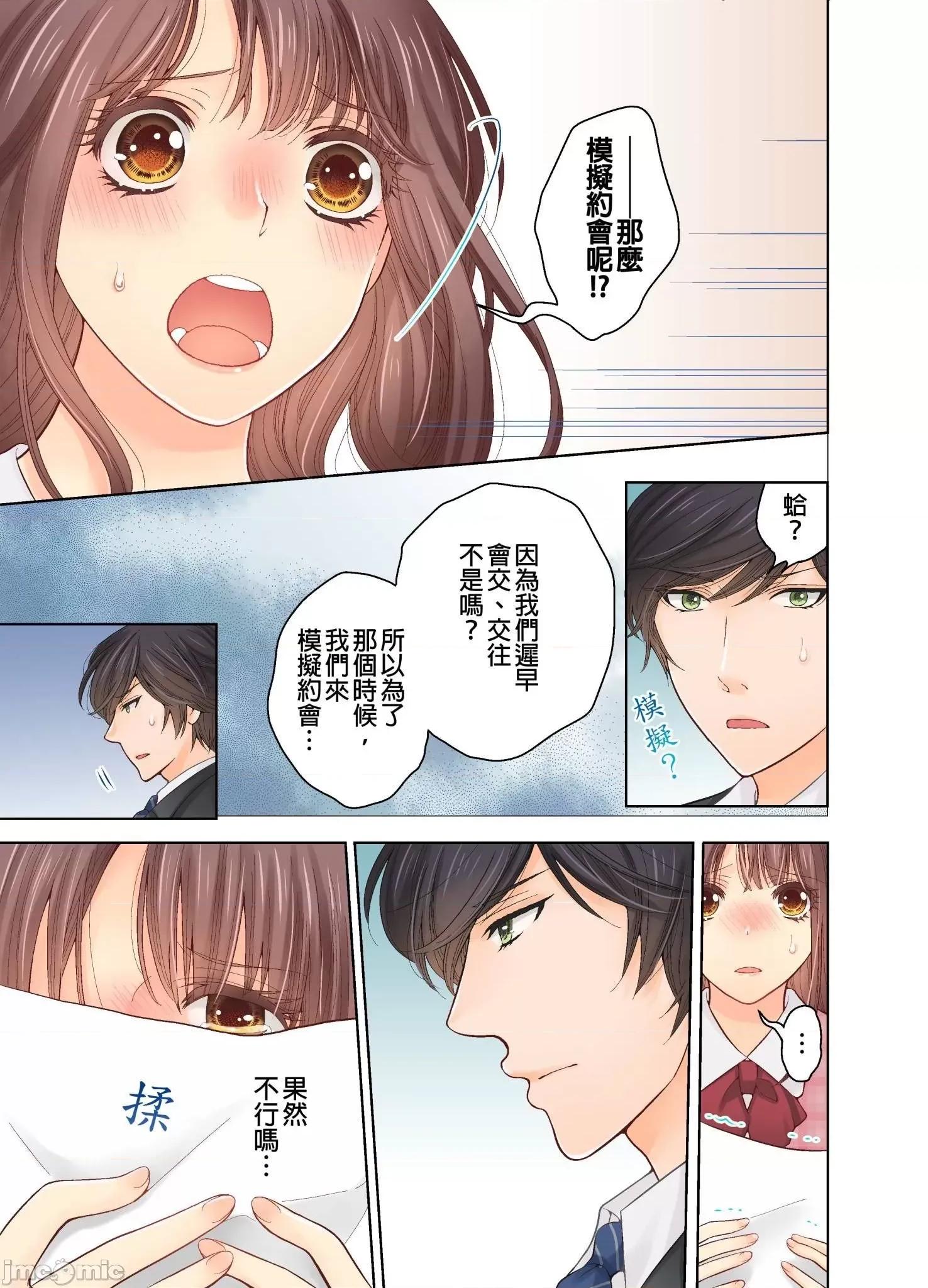 我決定不當綠茶婊了。 我決定不當綠茶婊了 4 第24页