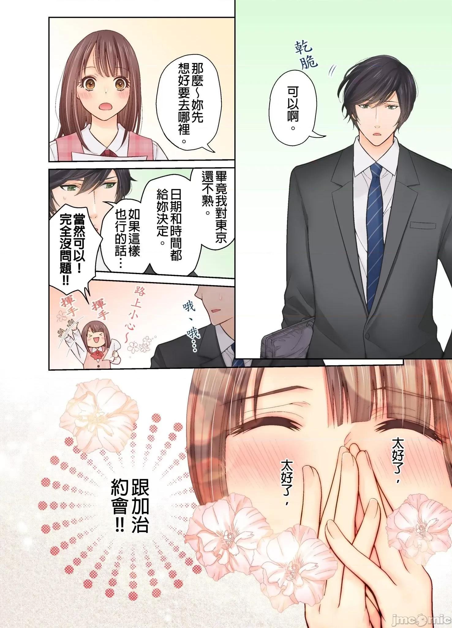 我決定不當綠茶婊了。 我決定不當綠茶婊了 4 第25页