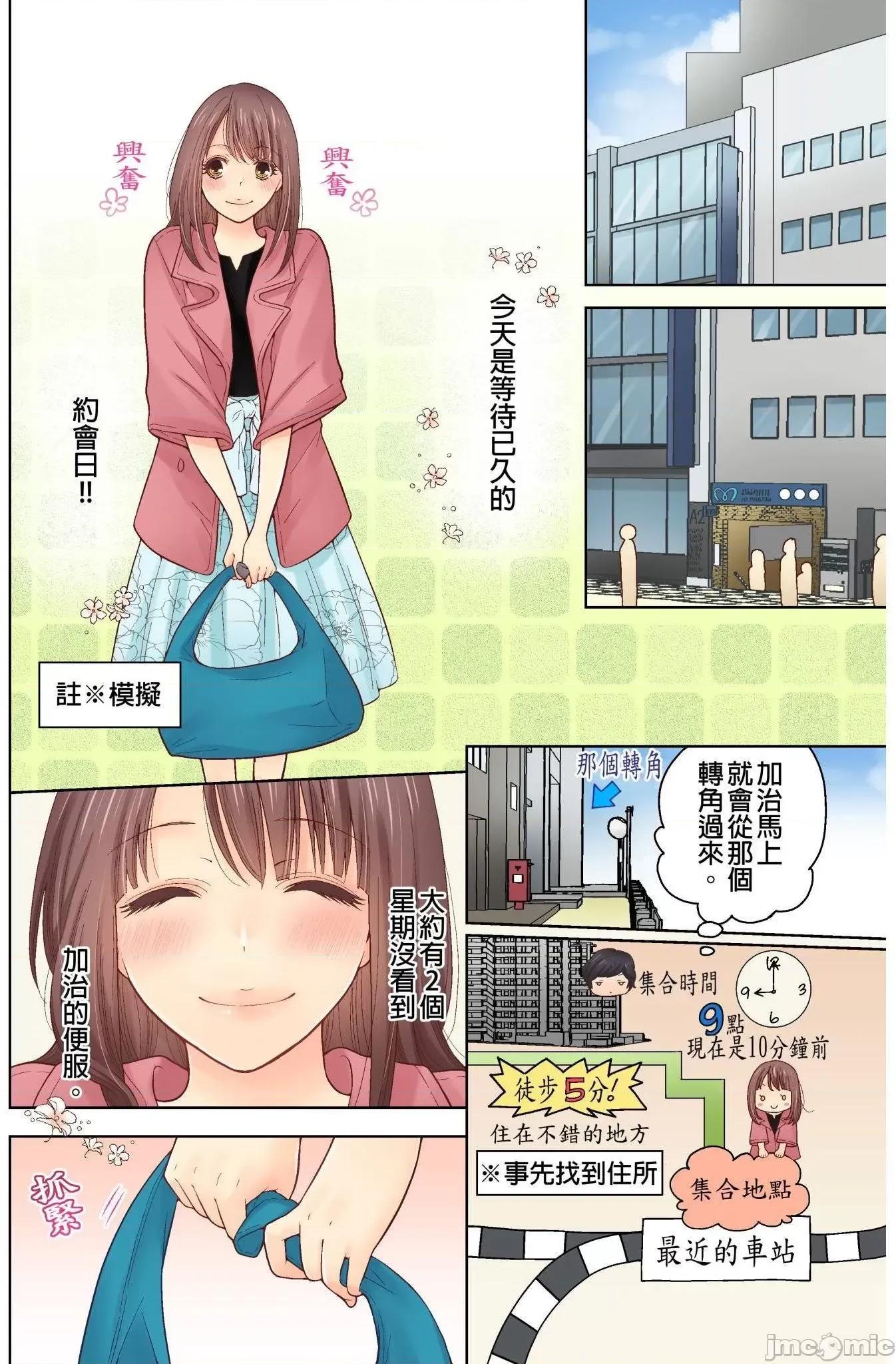 我決定不當綠茶婊了。 我決定不當綠茶婊了 5 第3页