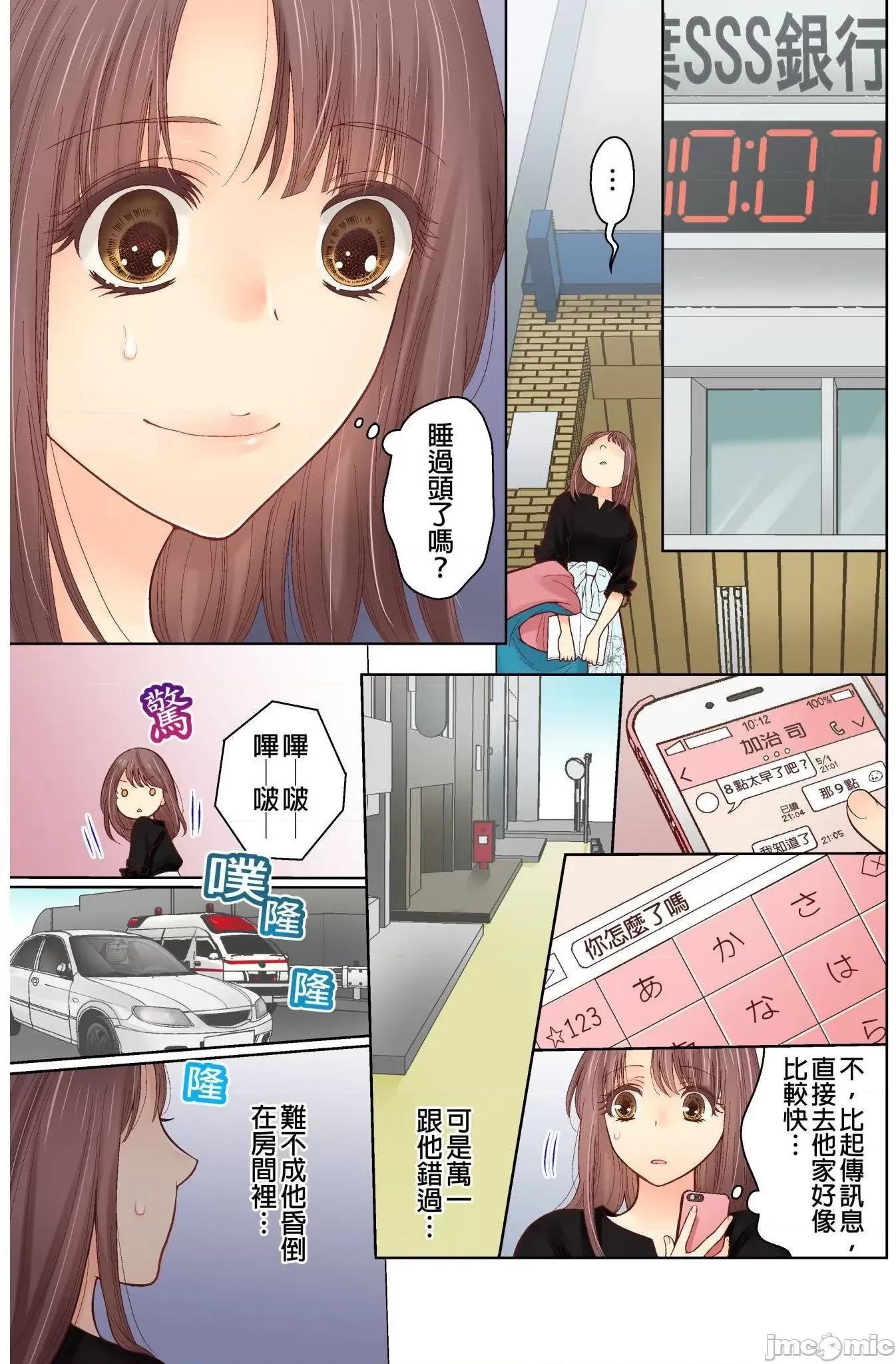 我決定不當綠茶婊了。 我決定不當綠茶婊了 5 第6页