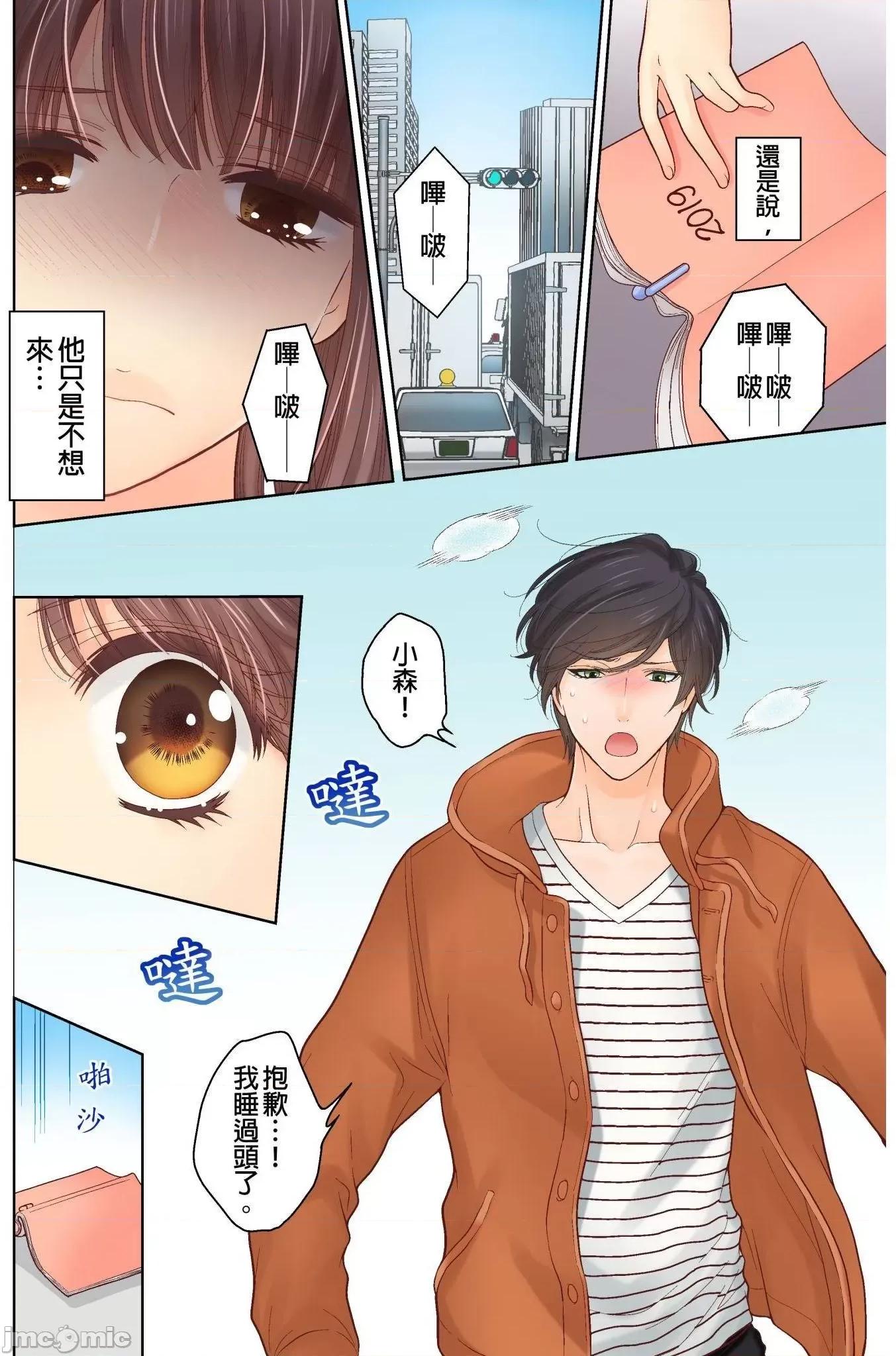我決定不當綠茶婊了。 我決定不當綠茶婊了 5 第7页
