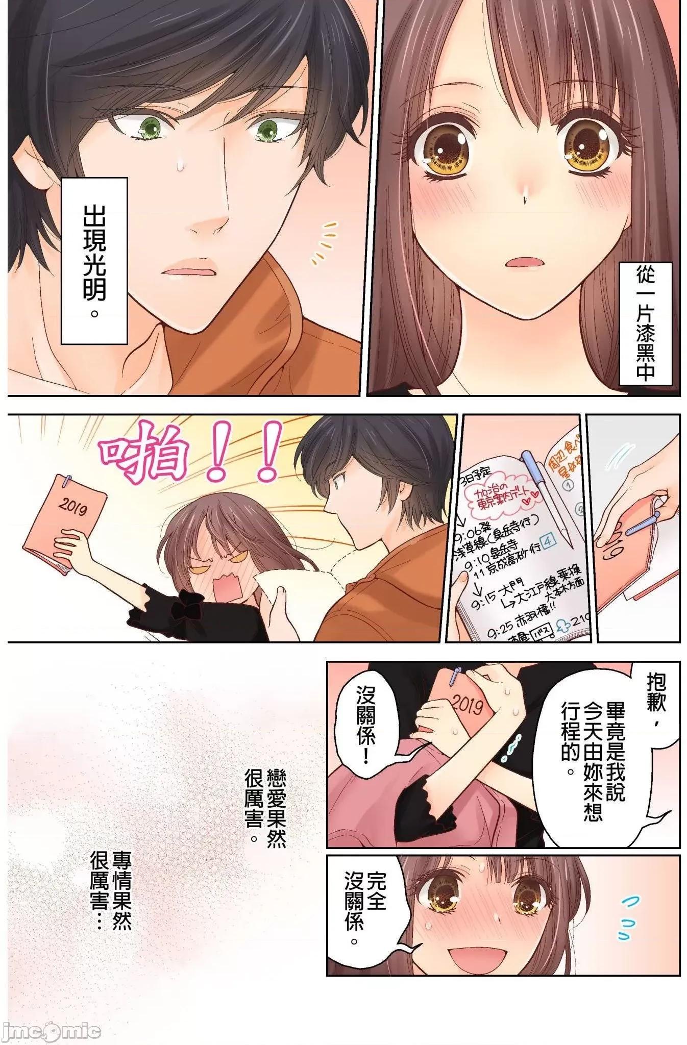 我決定不當綠茶婊了。 我決定不當綠茶婊了 5 第8页