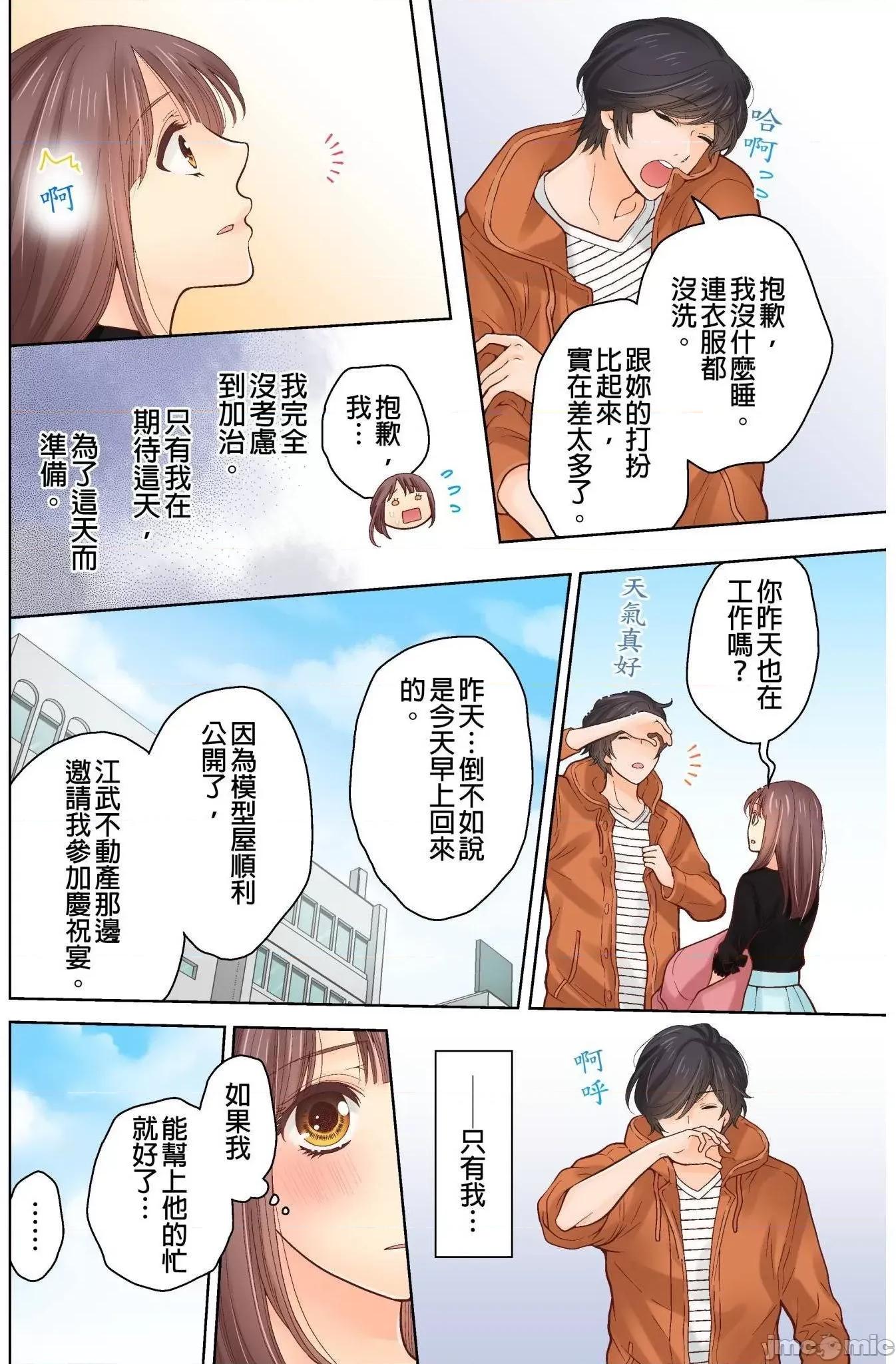 我決定不當綠茶婊了。 我決定不當綠茶婊了 5 第9页