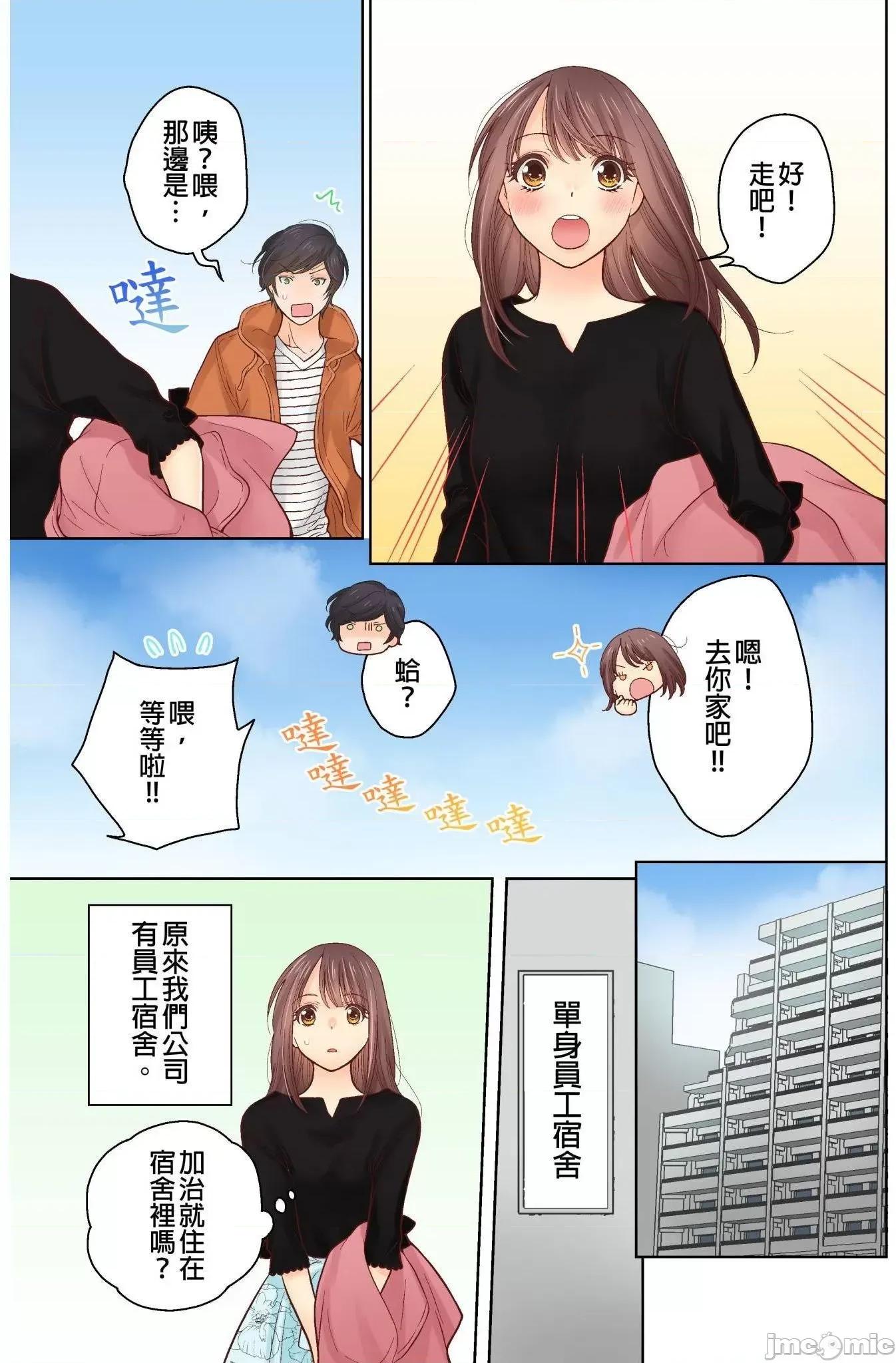 我決定不當綠茶婊了。 我決定不當綠茶婊了 5 第10页