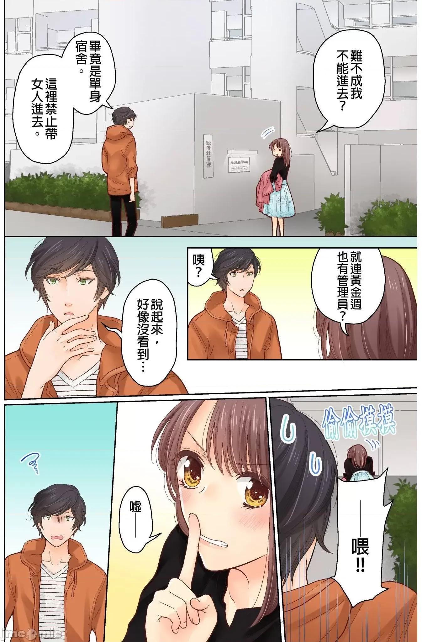 我決定不當綠茶婊了。 我決定不當綠茶婊了 5 第11页