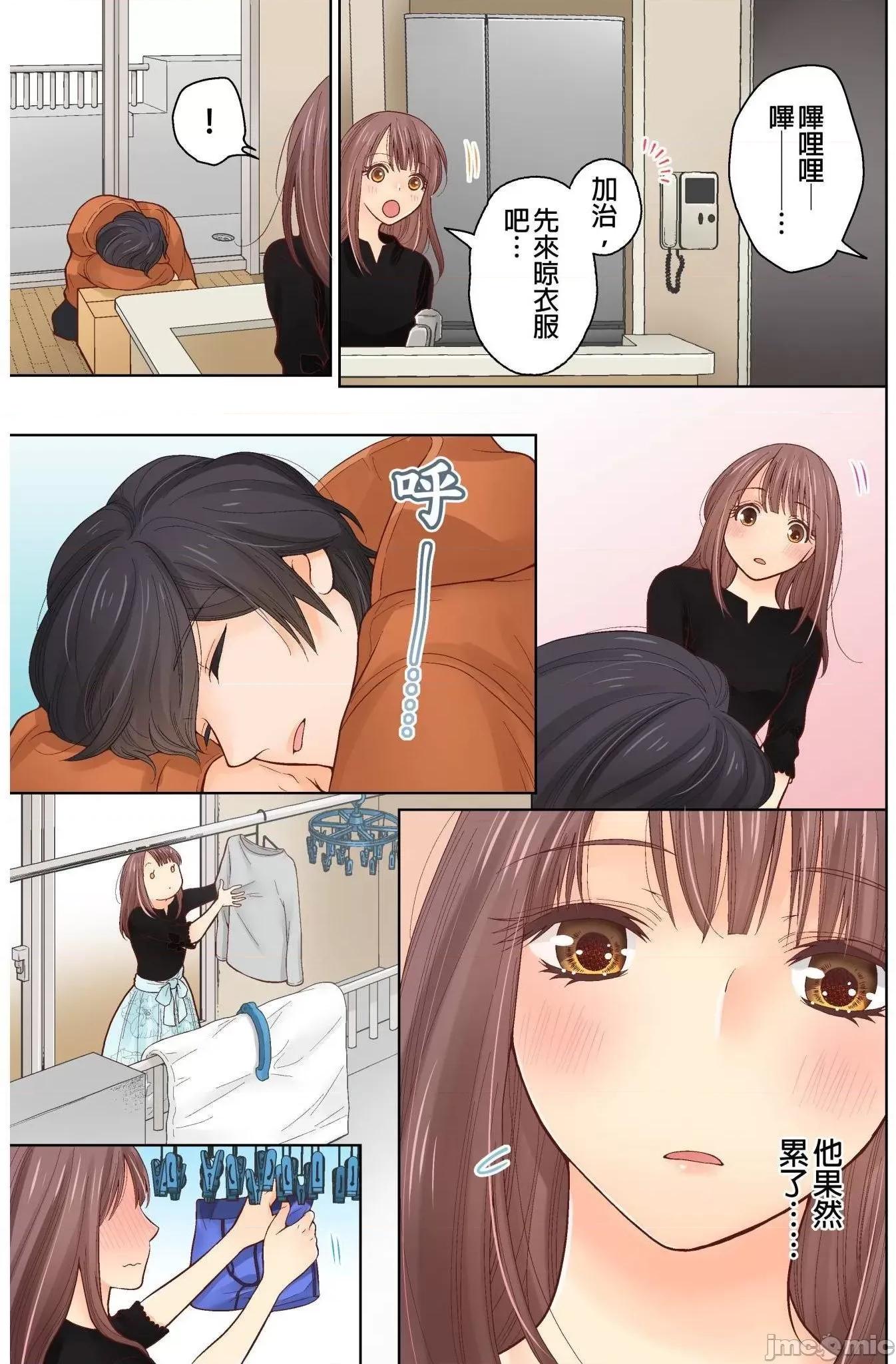 我決定不當綠茶婊了。 我決定不當綠茶婊了 5 第14页