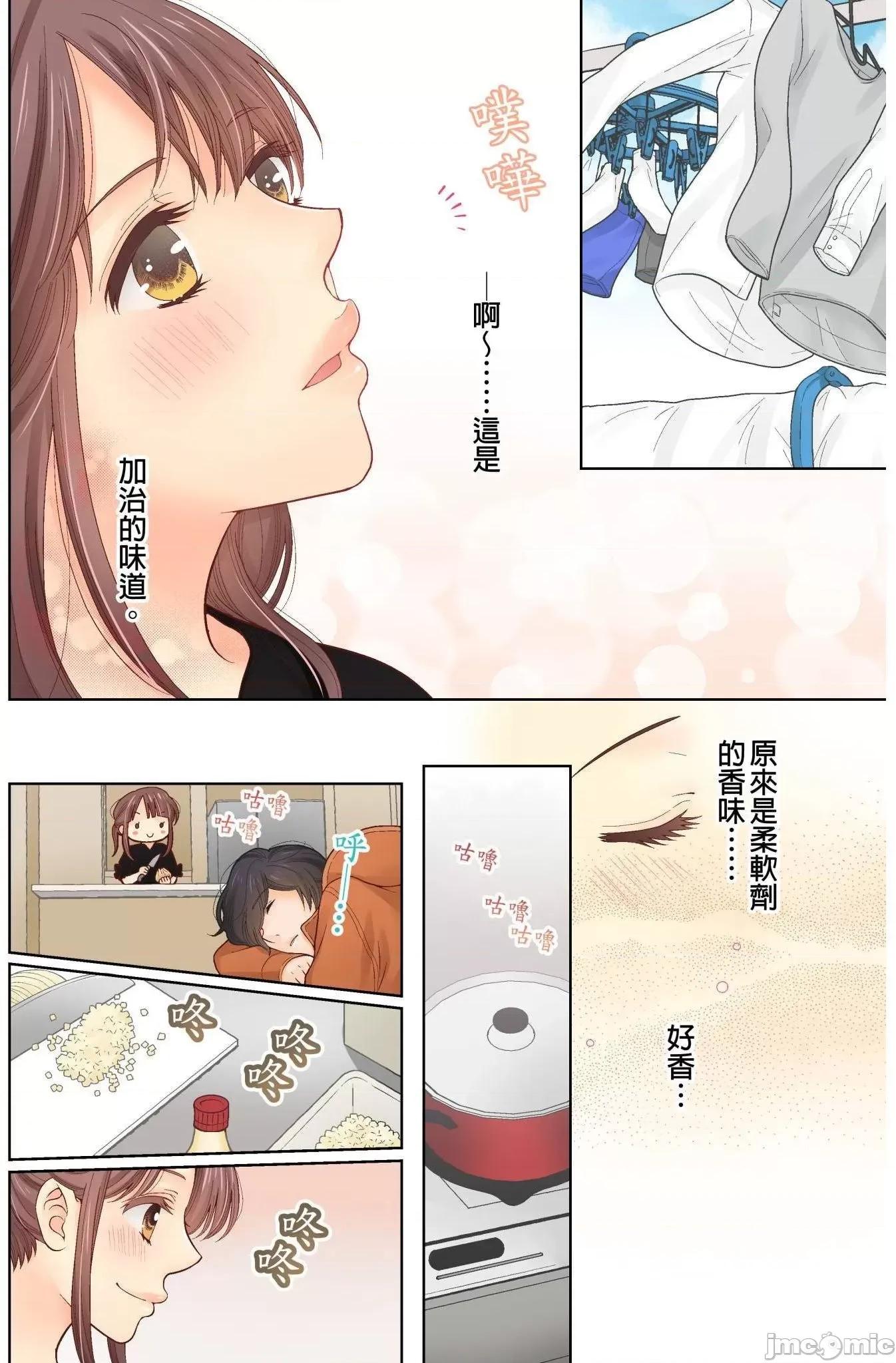 我決定不當綠茶婊了。 我決定不當綠茶婊了 5 第15页