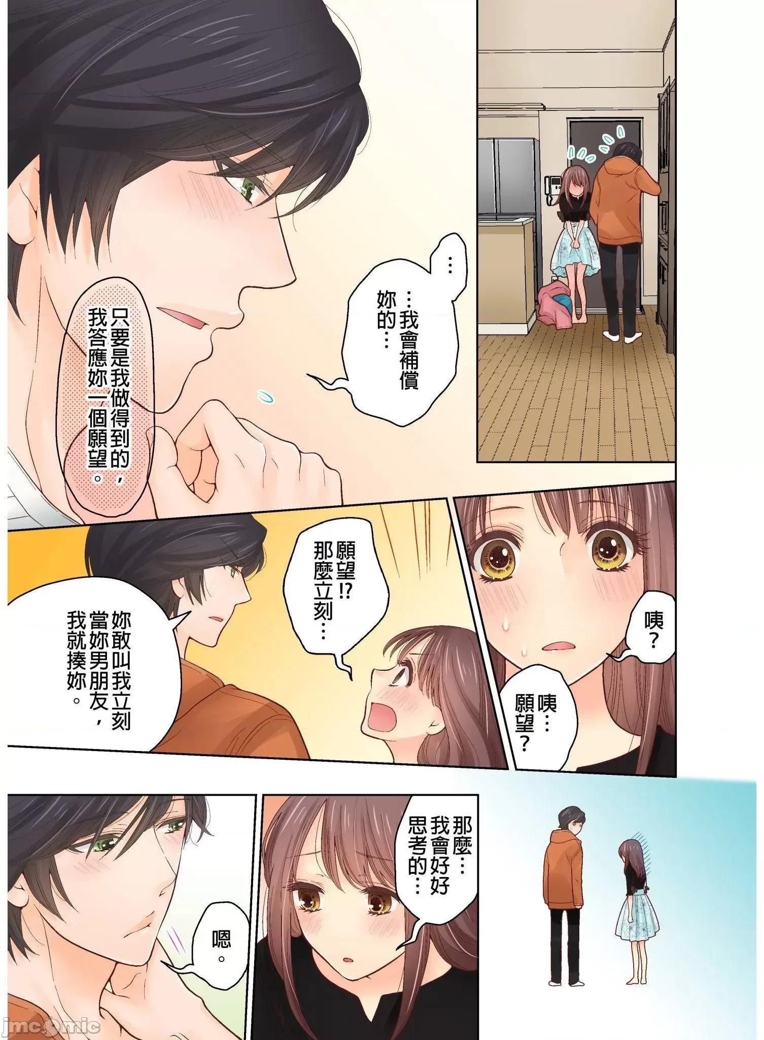 我決定不當綠茶婊了。 我決定不當綠茶婊了 5 第24页
