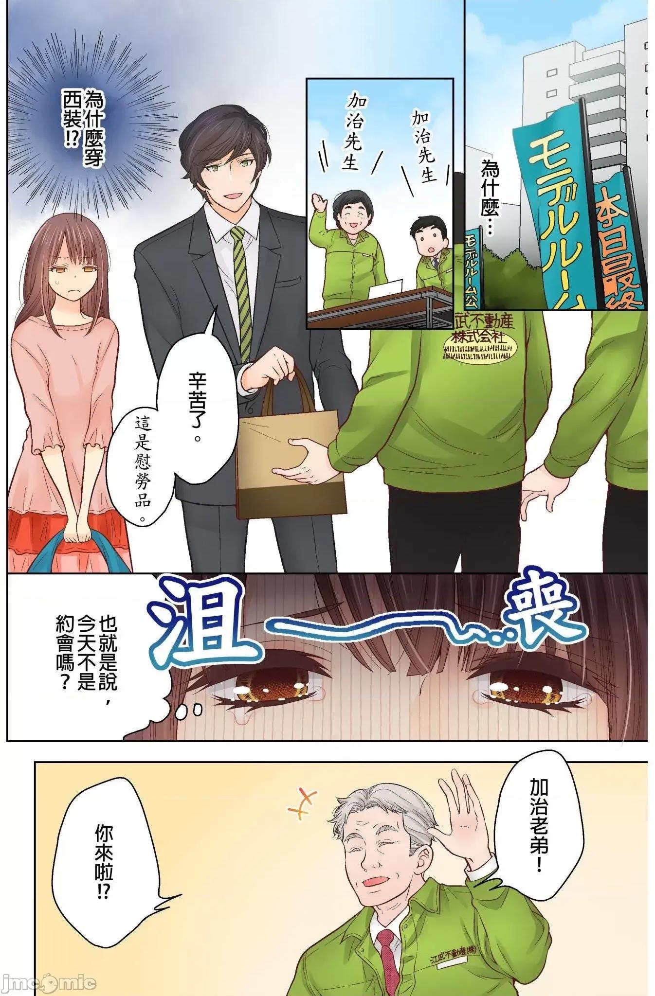 我決定不當綠茶婊了。 我決定不當綠茶婊了 6 第3页