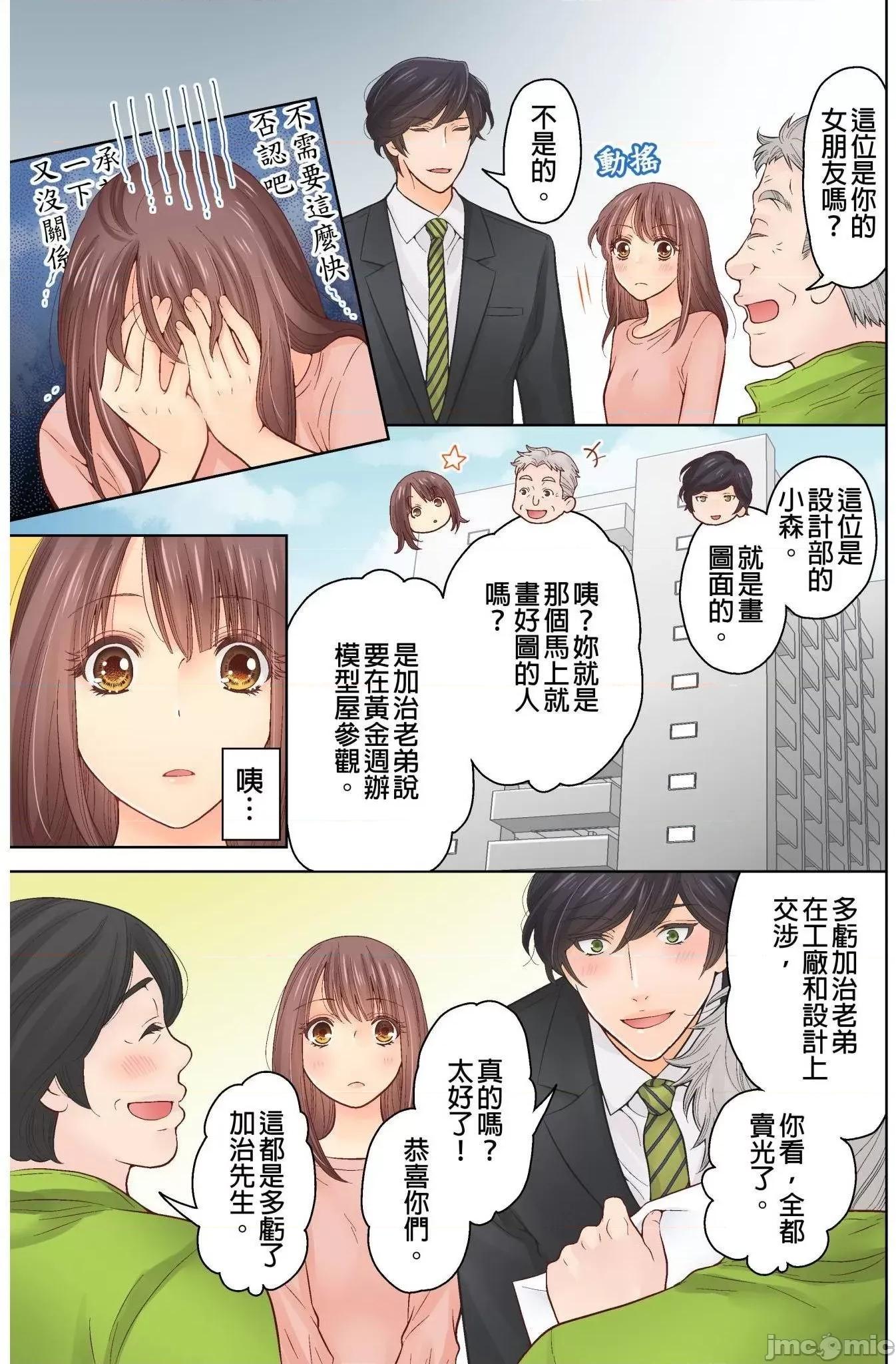 我決定不當綠茶婊了。 我決定不當綠茶婊了 6 第4页