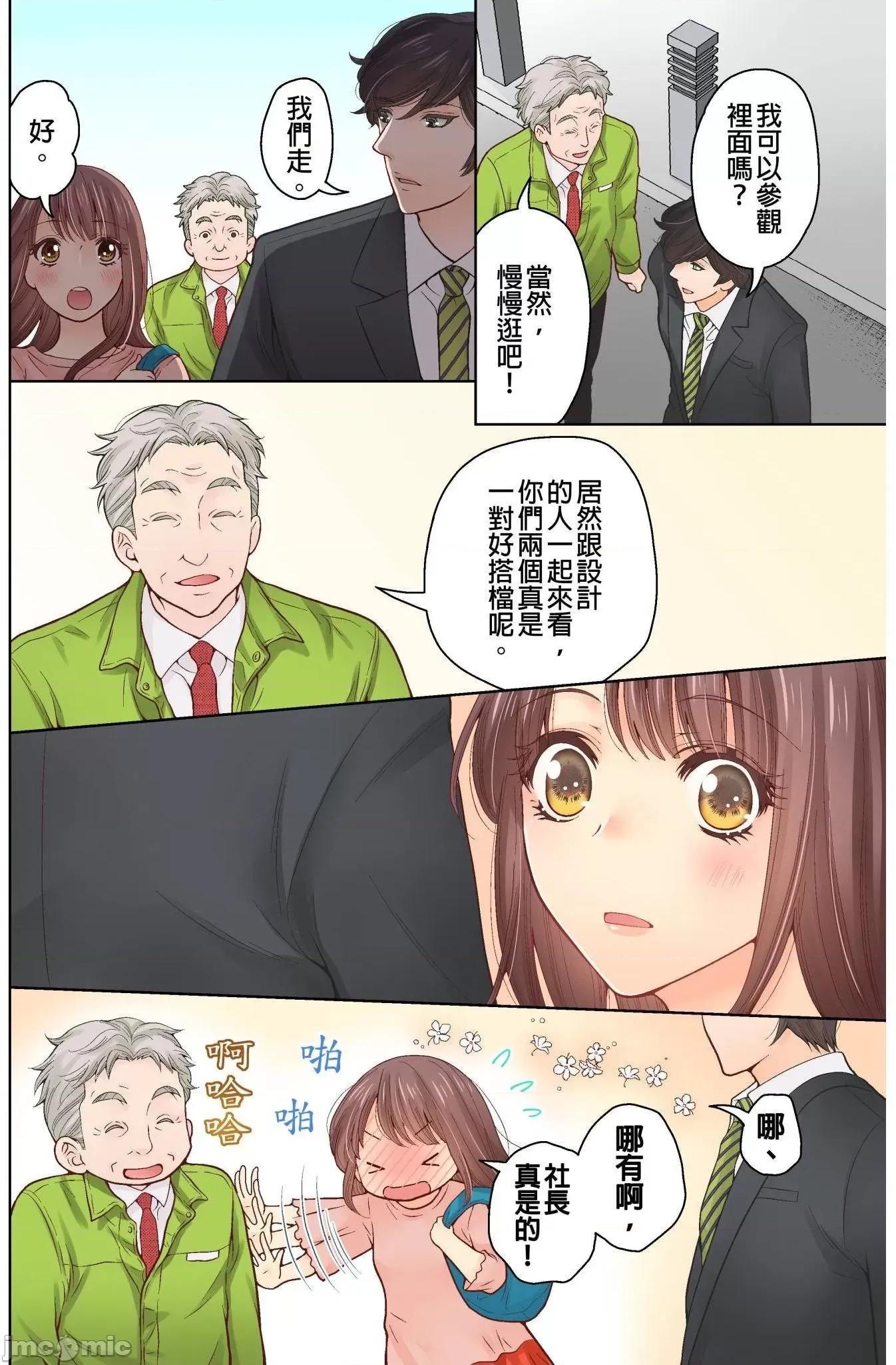 我決定不當綠茶婊了。 我決定不當綠茶婊了 6 第5页