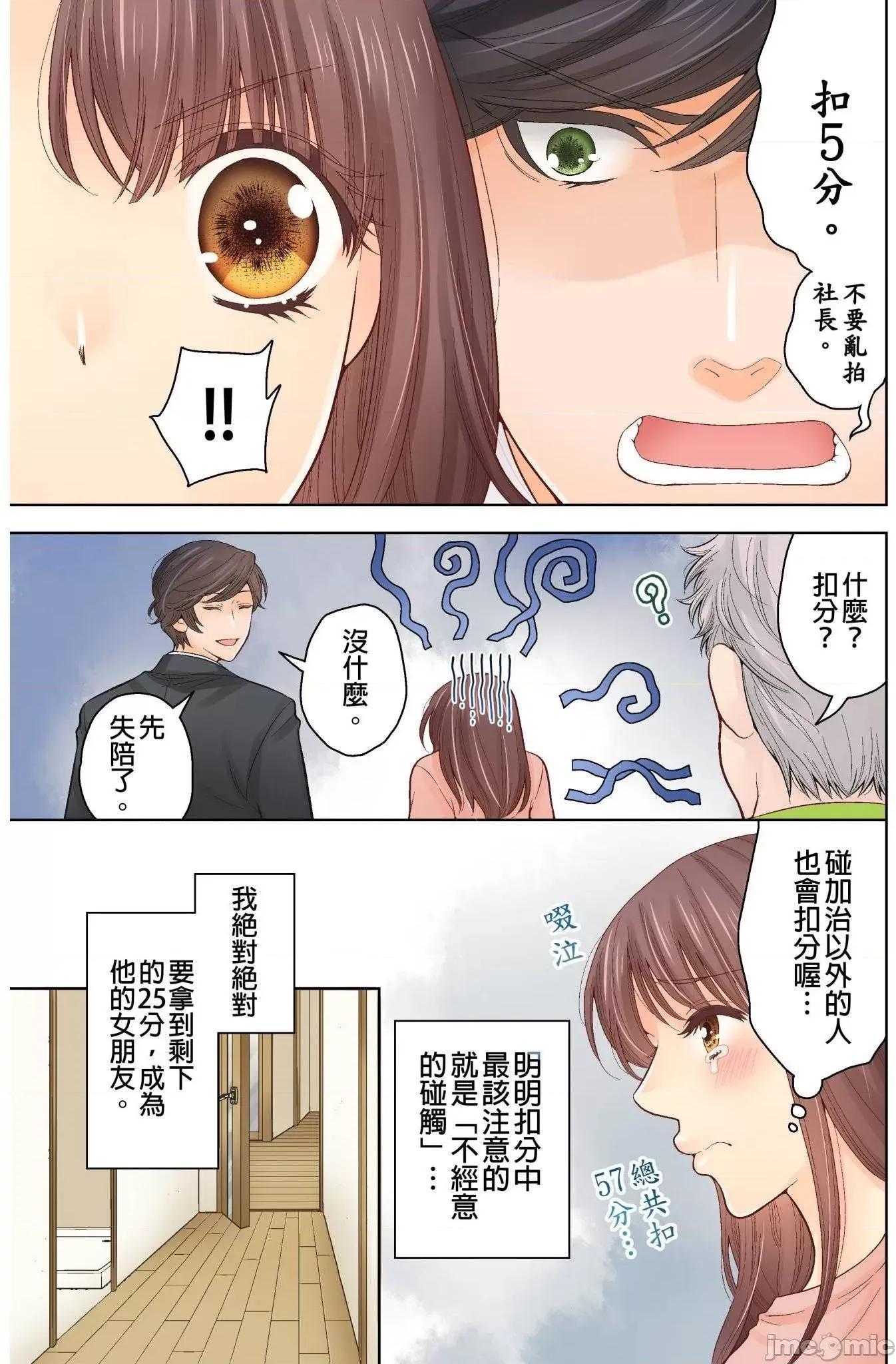 我決定不當綠茶婊了。 我決定不當綠茶婊了 6 第6页