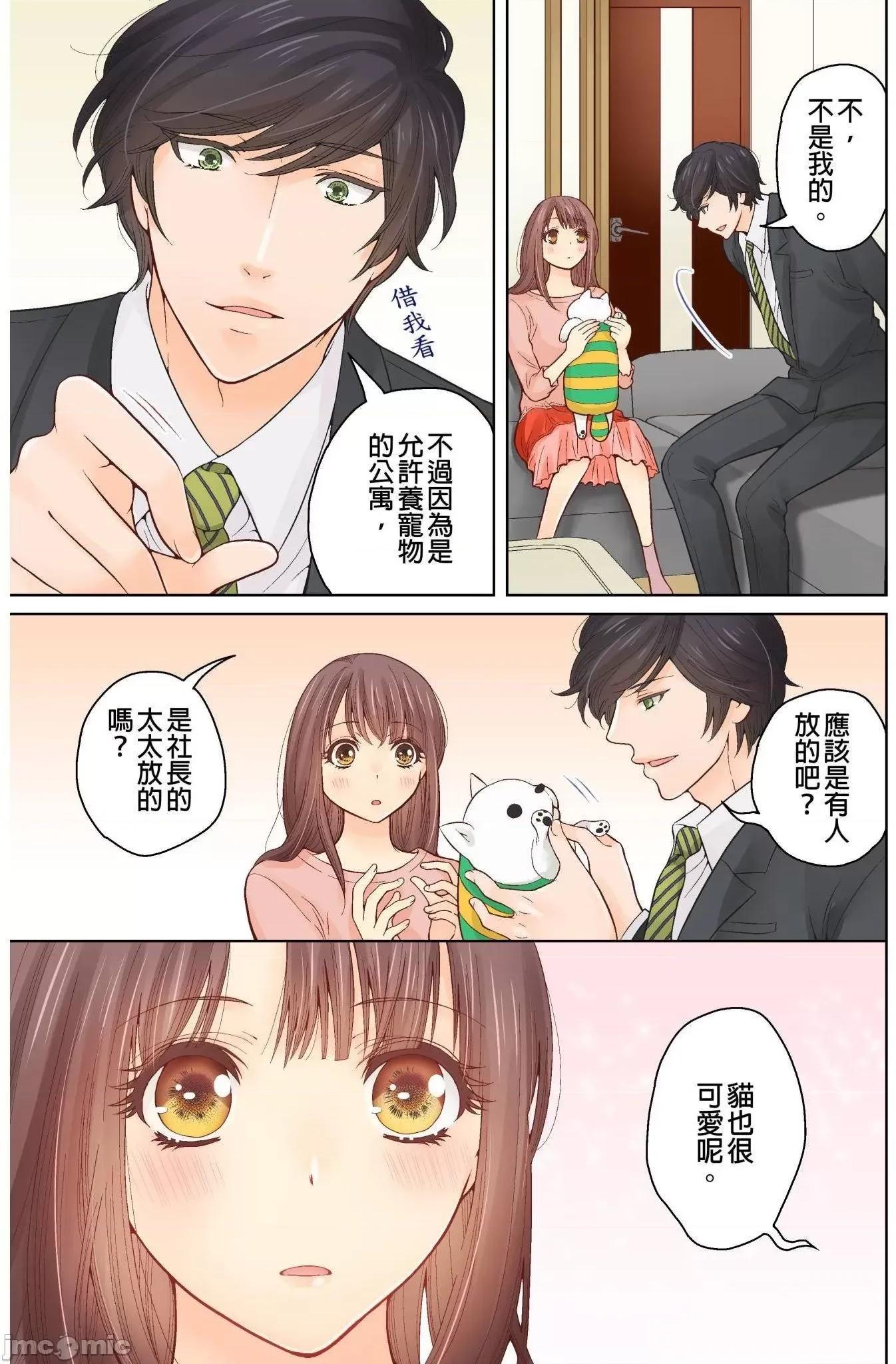 我決定不當綠茶婊了。 我決定不當綠茶婊了 6 第8页