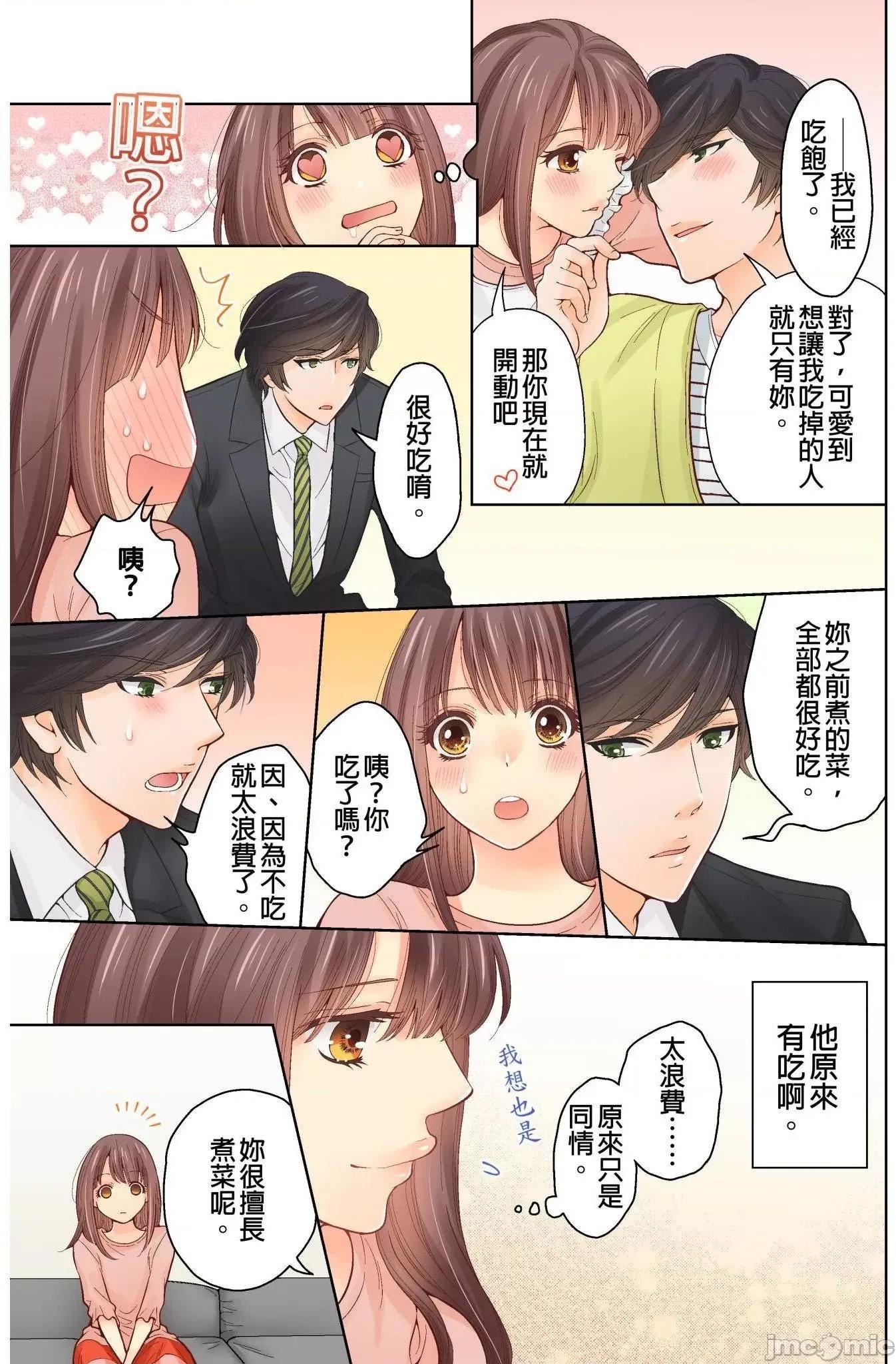 我決定不當綠茶婊了。 我決定不當綠茶婊了 6 第10页