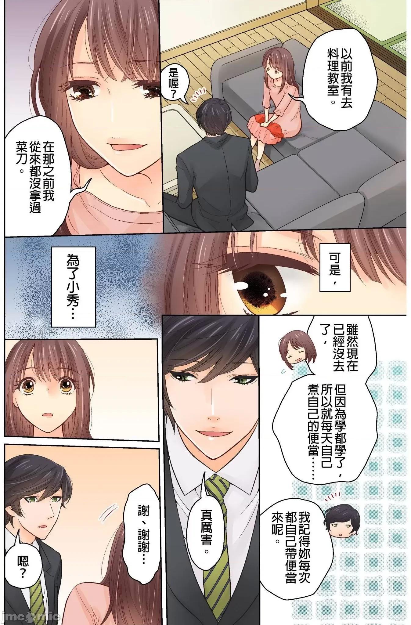 我決定不當綠茶婊了。 我決定不當綠茶婊了 6 第11页