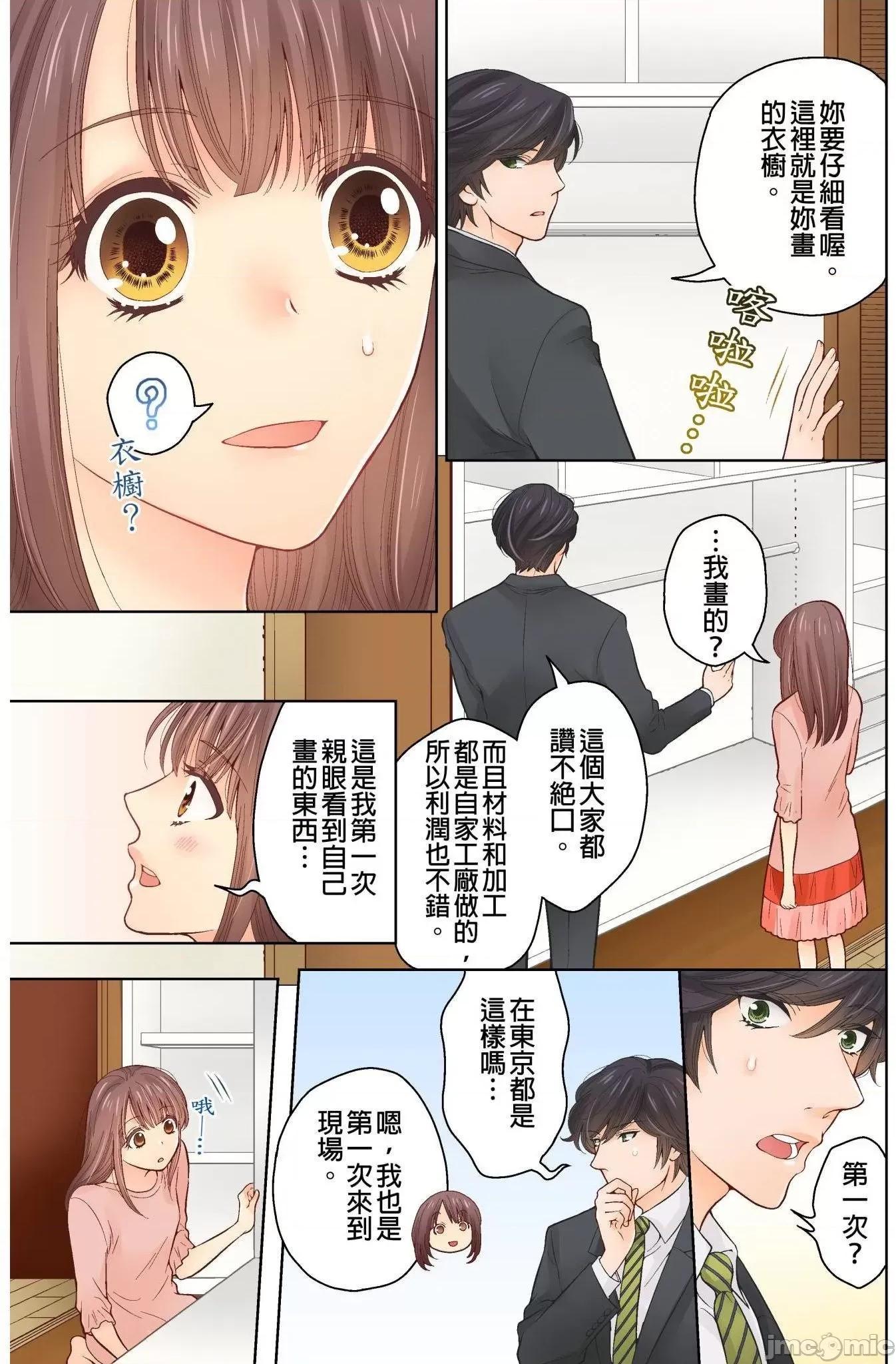 我決定不當綠茶婊了。 我決定不當綠茶婊了 6 第14页