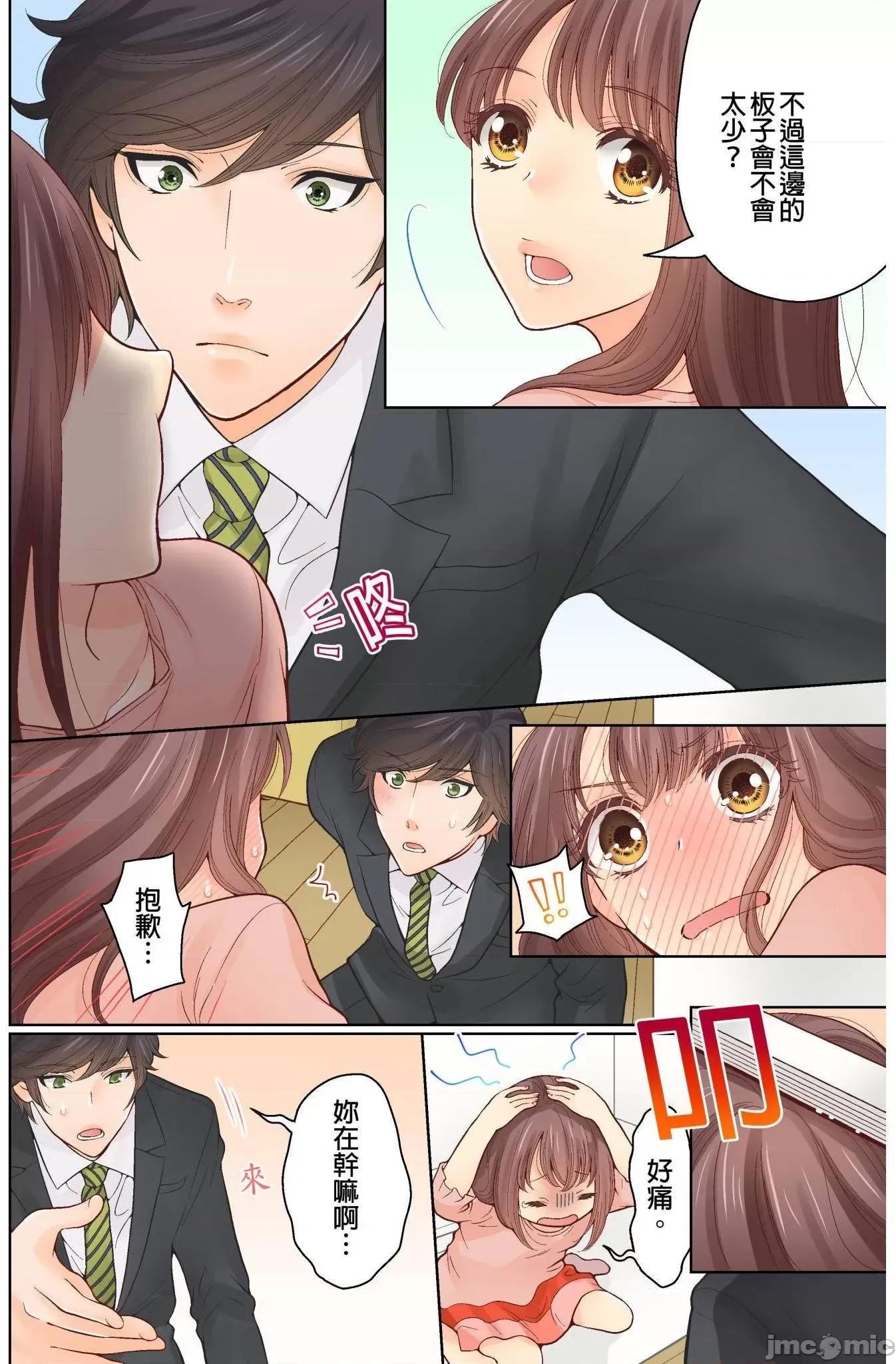 我決定不當綠茶婊了。 我決定不當綠茶婊了 6 第15页