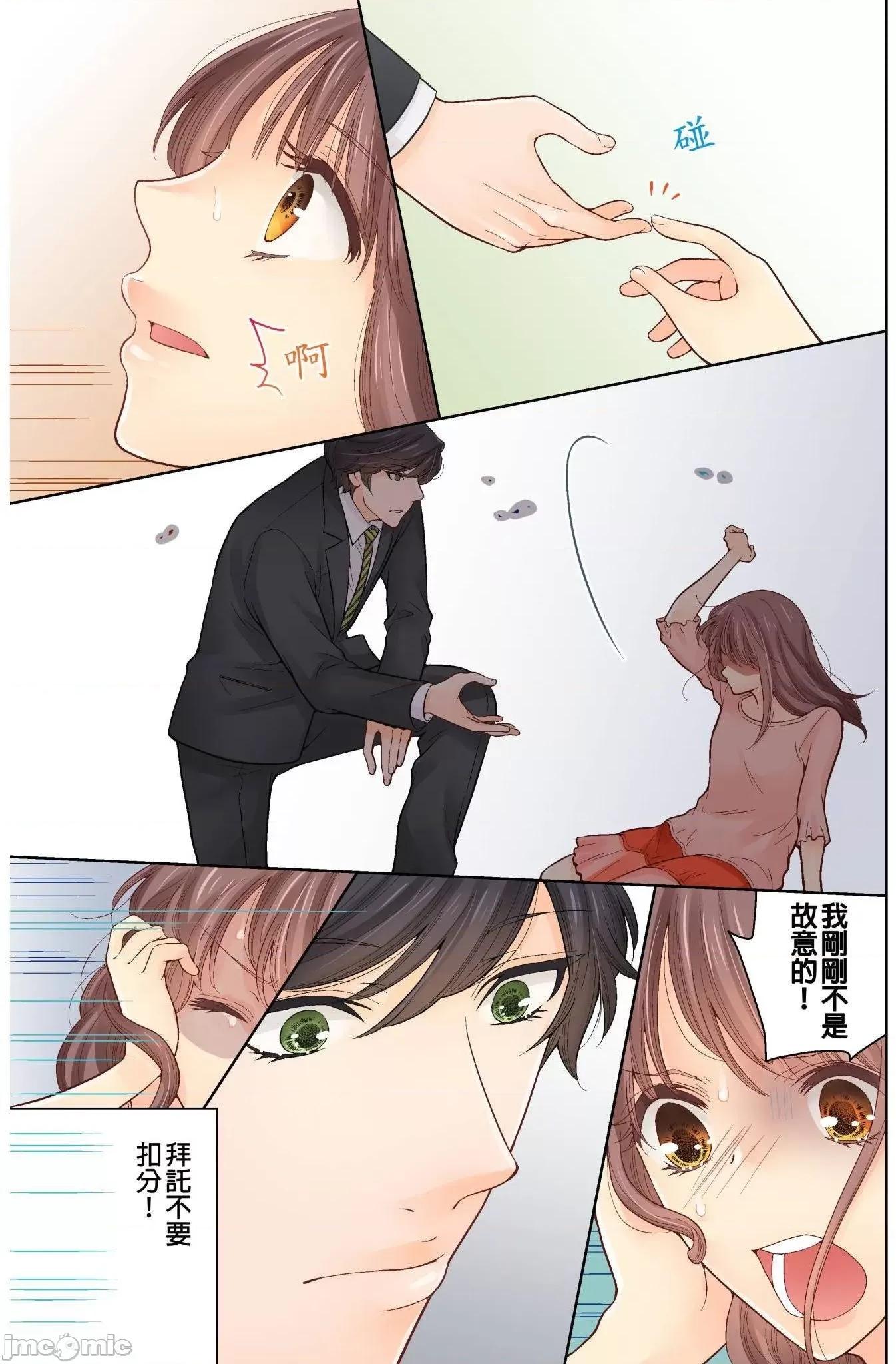 我決定不當綠茶婊了。 我決定不當綠茶婊了 6 第16页