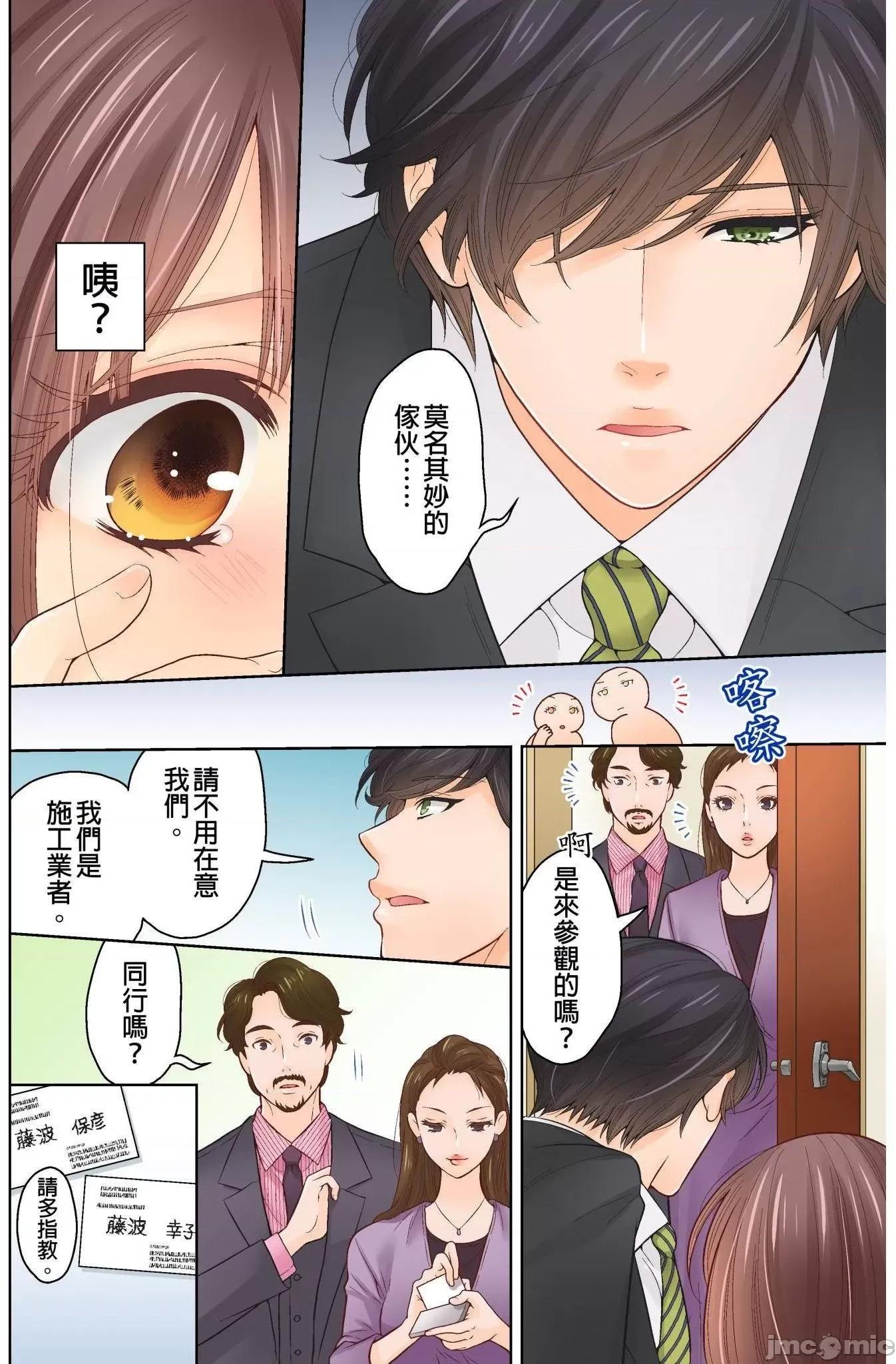 我決定不當綠茶婊了。 我決定不當綠茶婊了 6 第17页