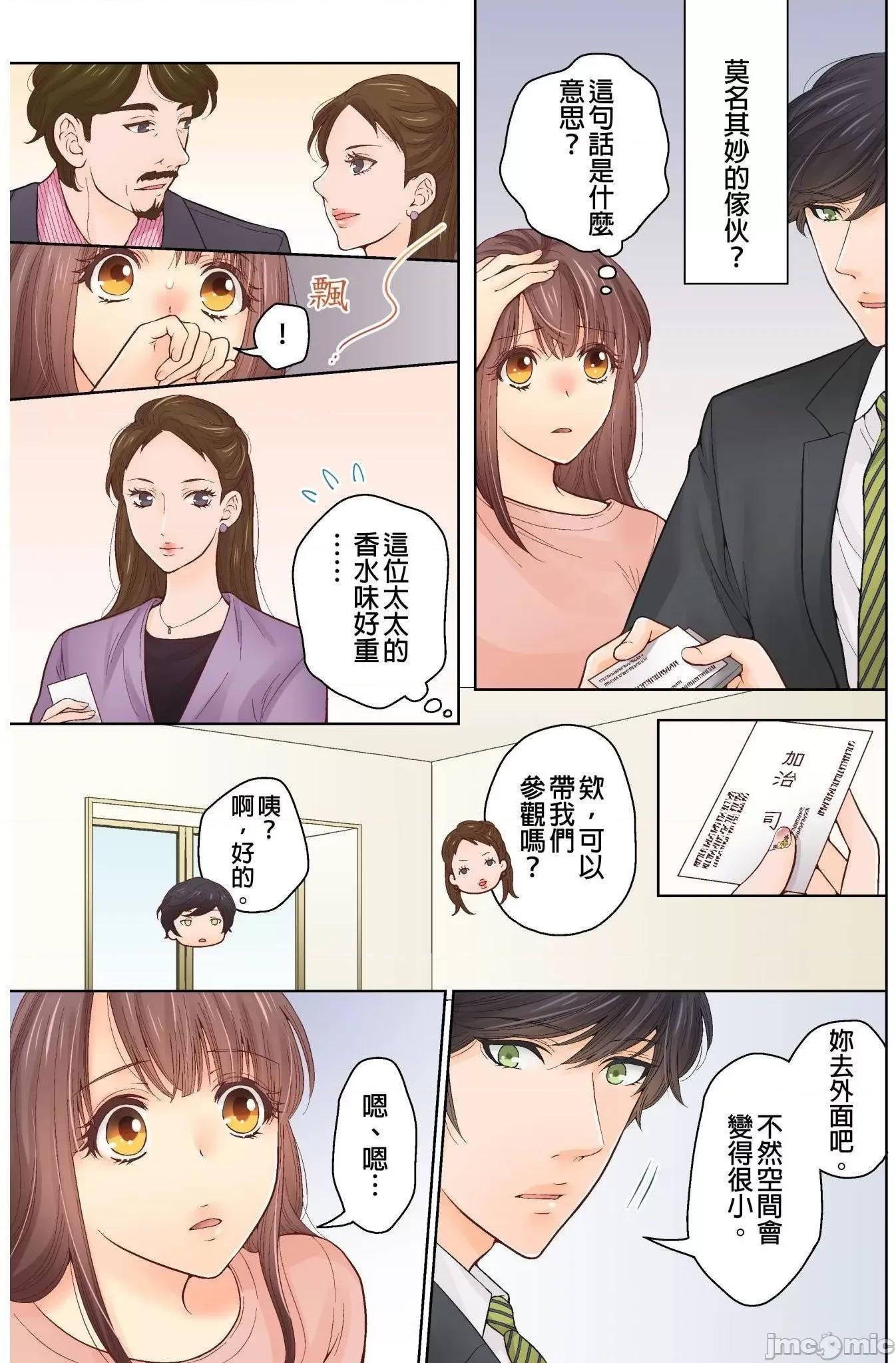 我決定不當綠茶婊了。 我決定不當綠茶婊了 6 第18页