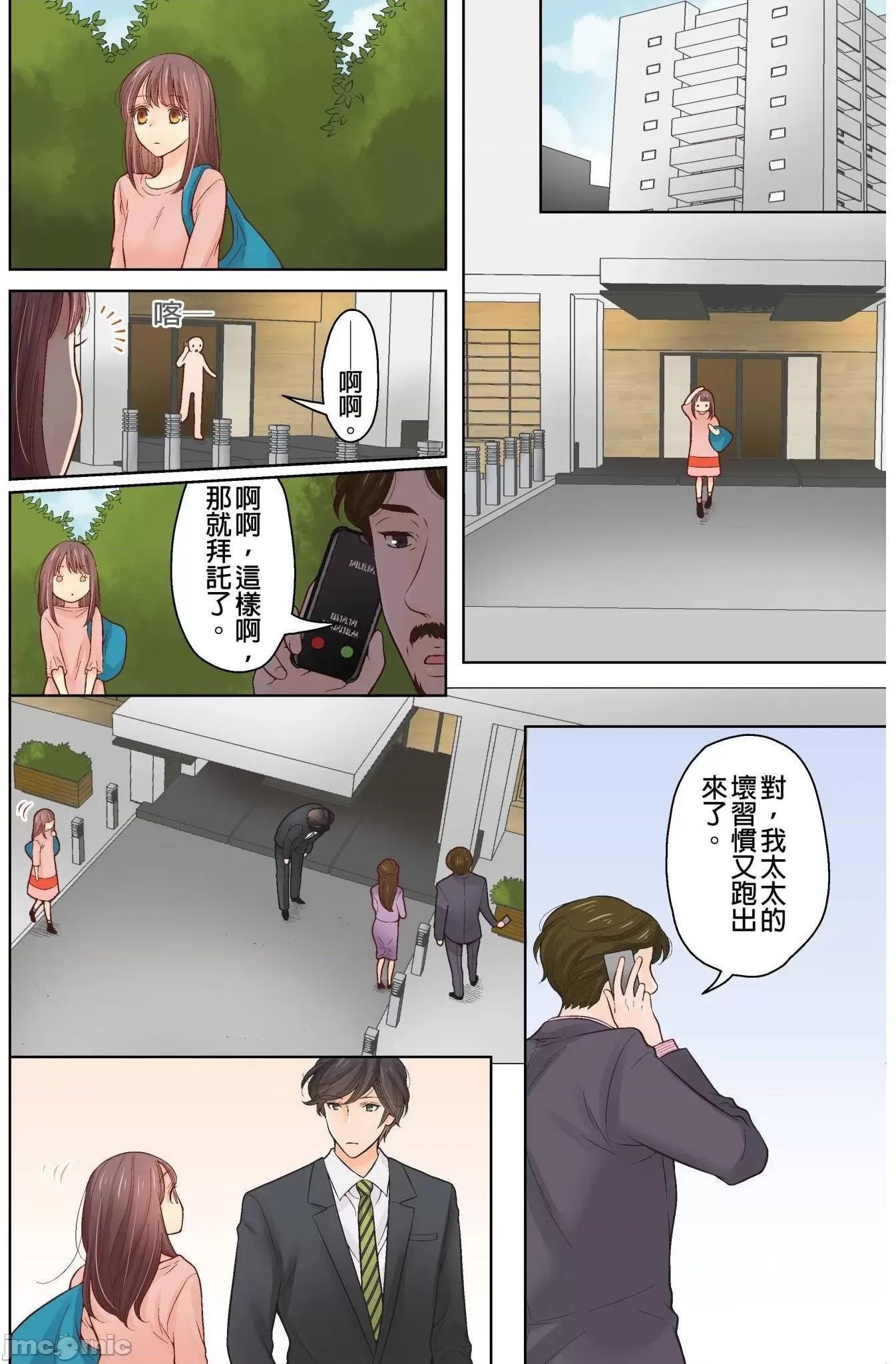 我決定不當綠茶婊了。 我決定不當綠茶婊了 6 第19页