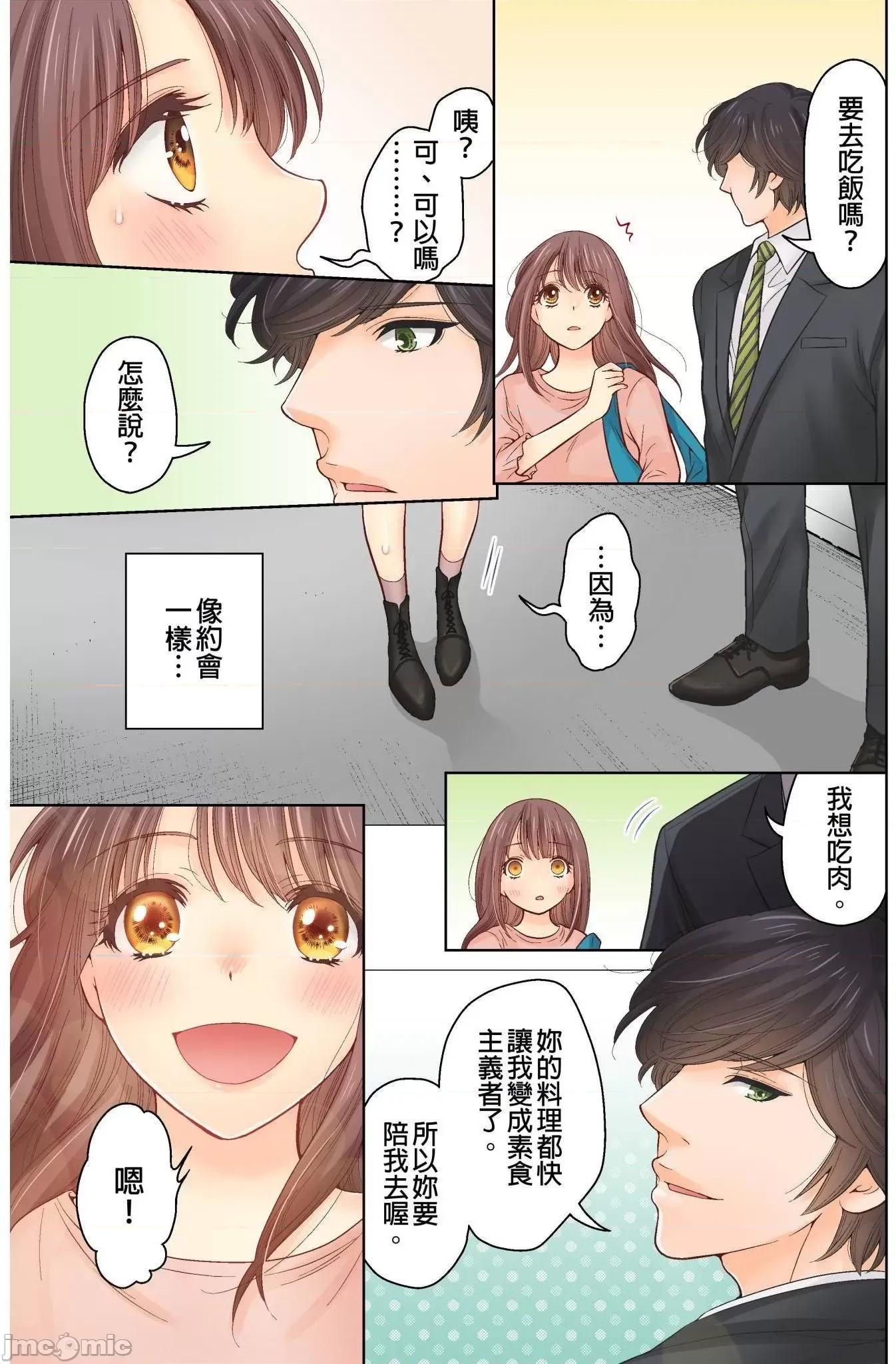 我決定不當綠茶婊了。 我決定不當綠茶婊了 6 第20页
