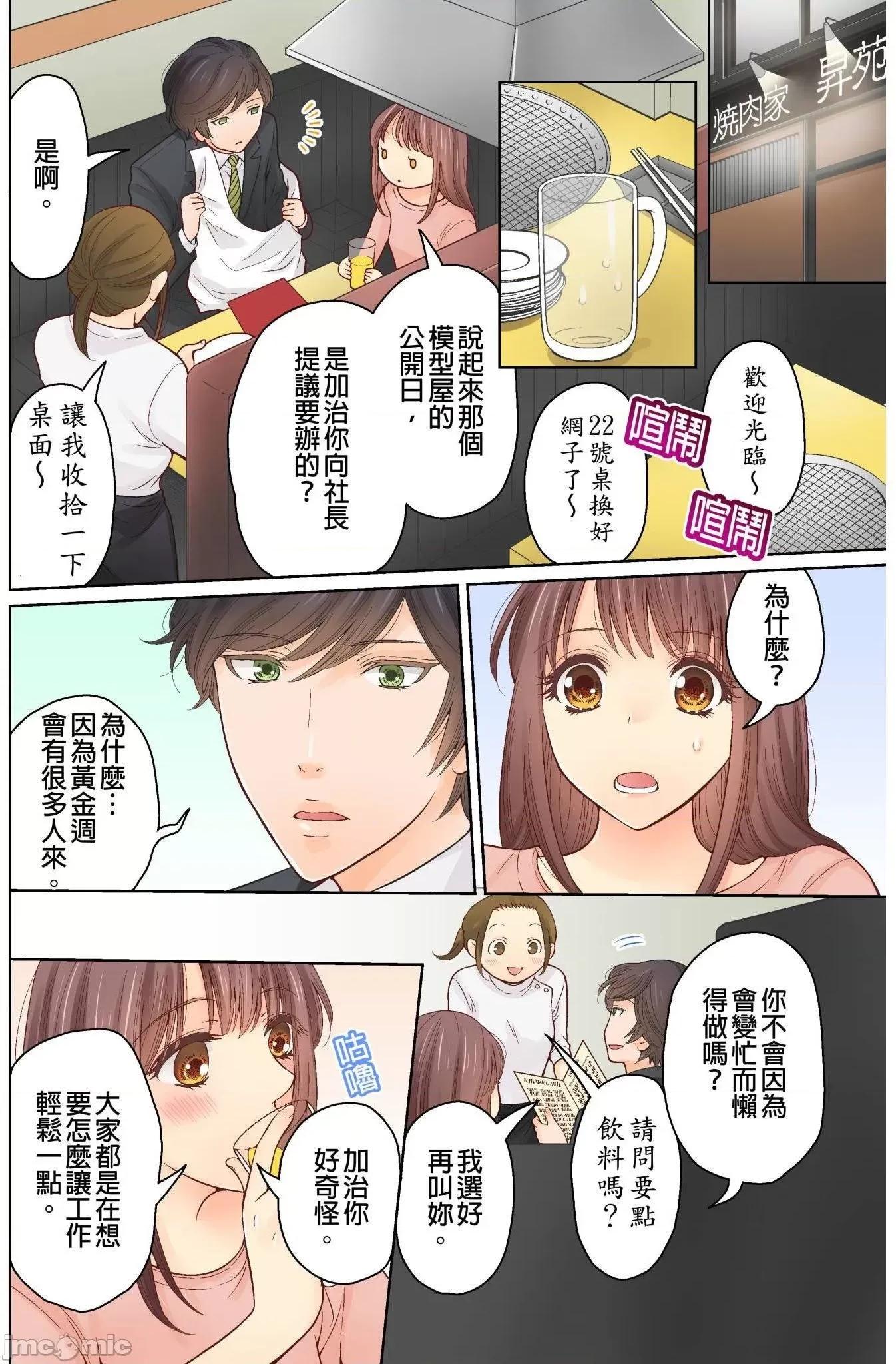 我決定不當綠茶婊了。 我決定不當綠茶婊了 6 第21页
