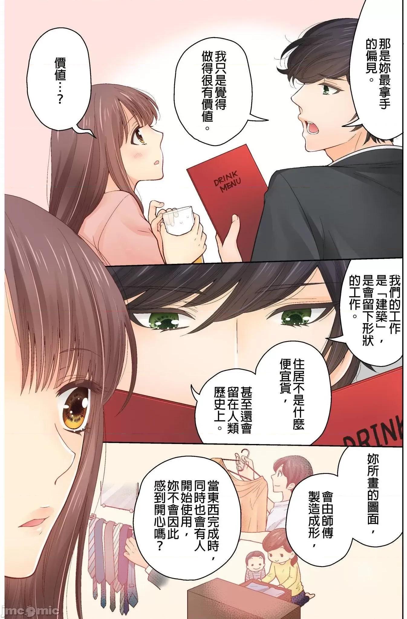 我決定不當綠茶婊了。 我決定不當綠茶婊了 6 第22页