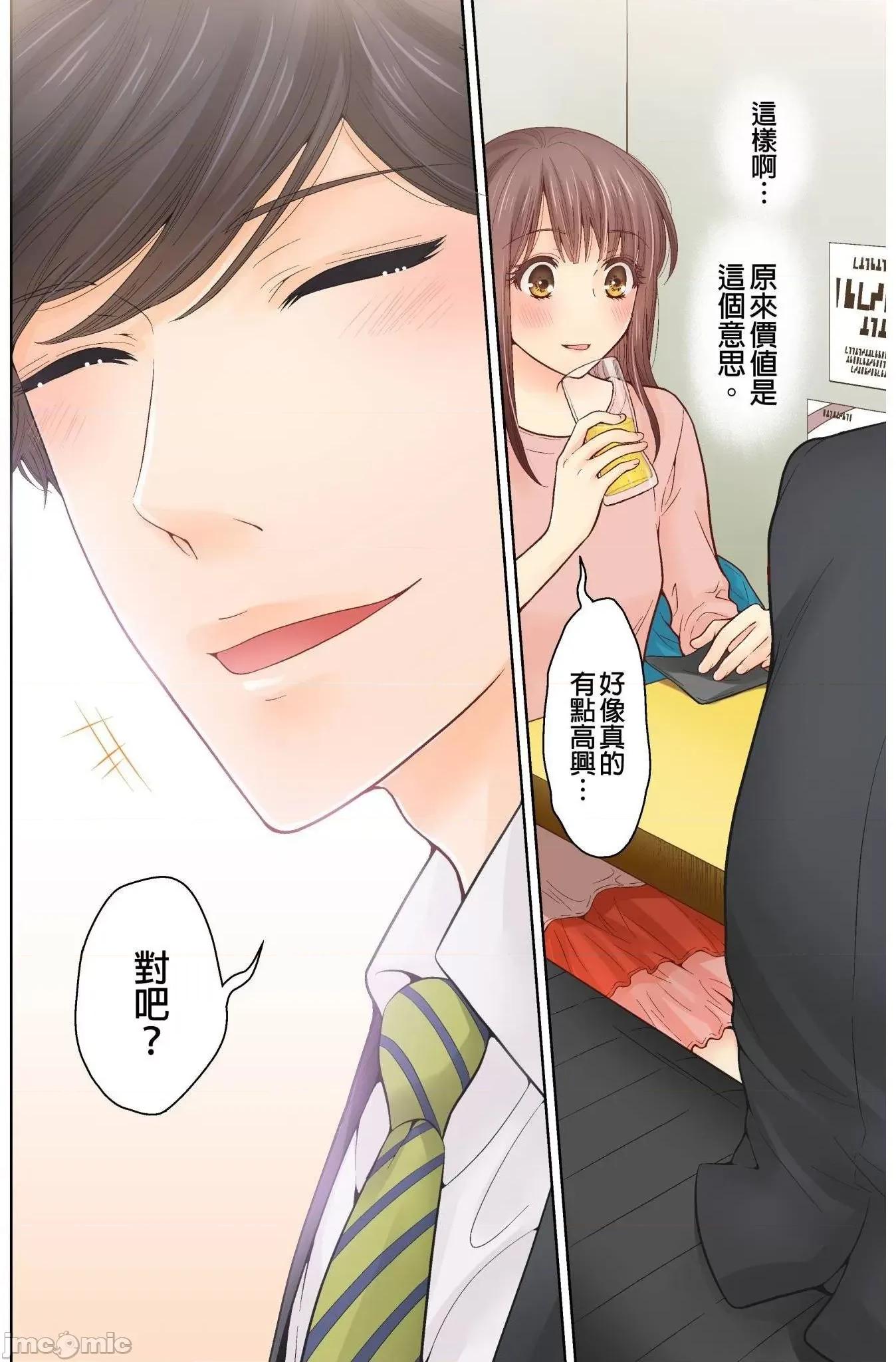 我決定不當綠茶婊了。 我決定不當綠茶婊了 6 第23页