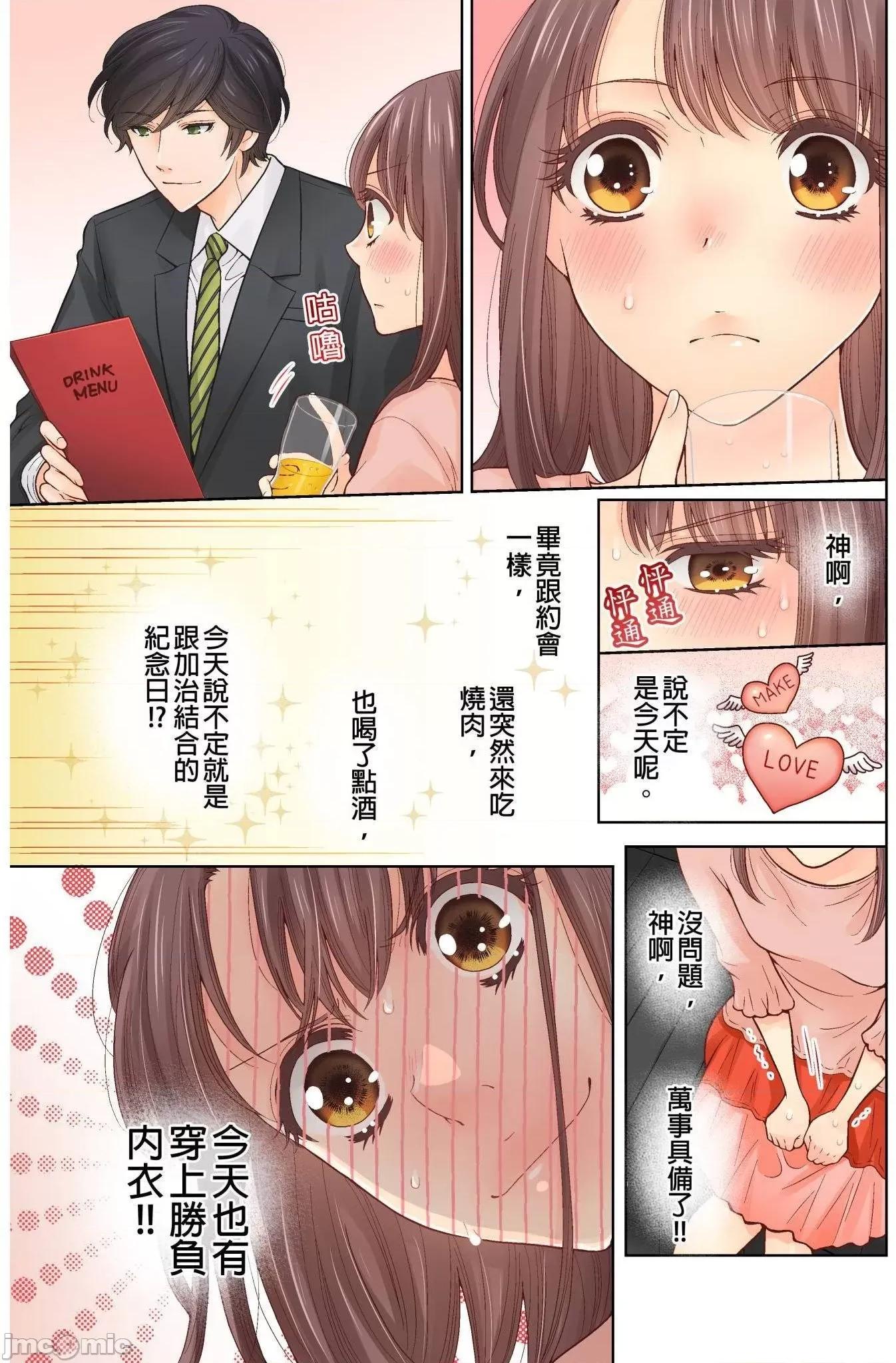 我決定不當綠茶婊了。 我決定不當綠茶婊了 6 第24页