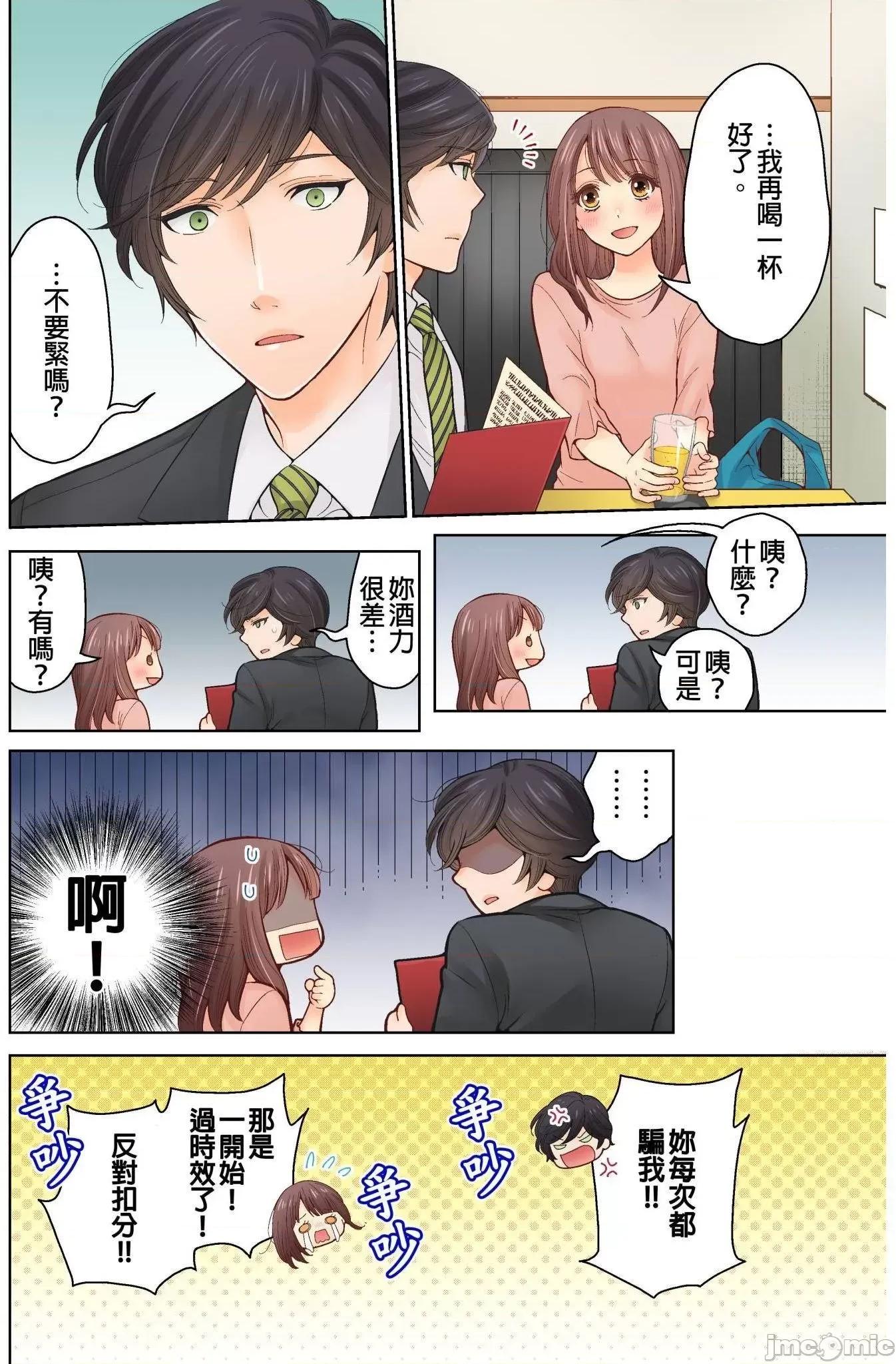 我決定不當綠茶婊了。 我決定不當綠茶婊了 6 第25页
