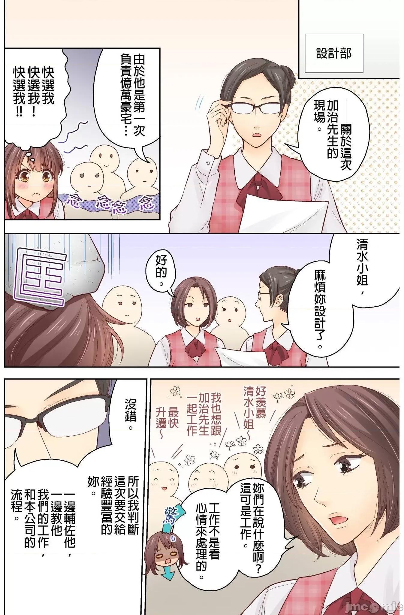 我決定不當綠茶婊了。 我決定不當綠茶婊了 7 第3页