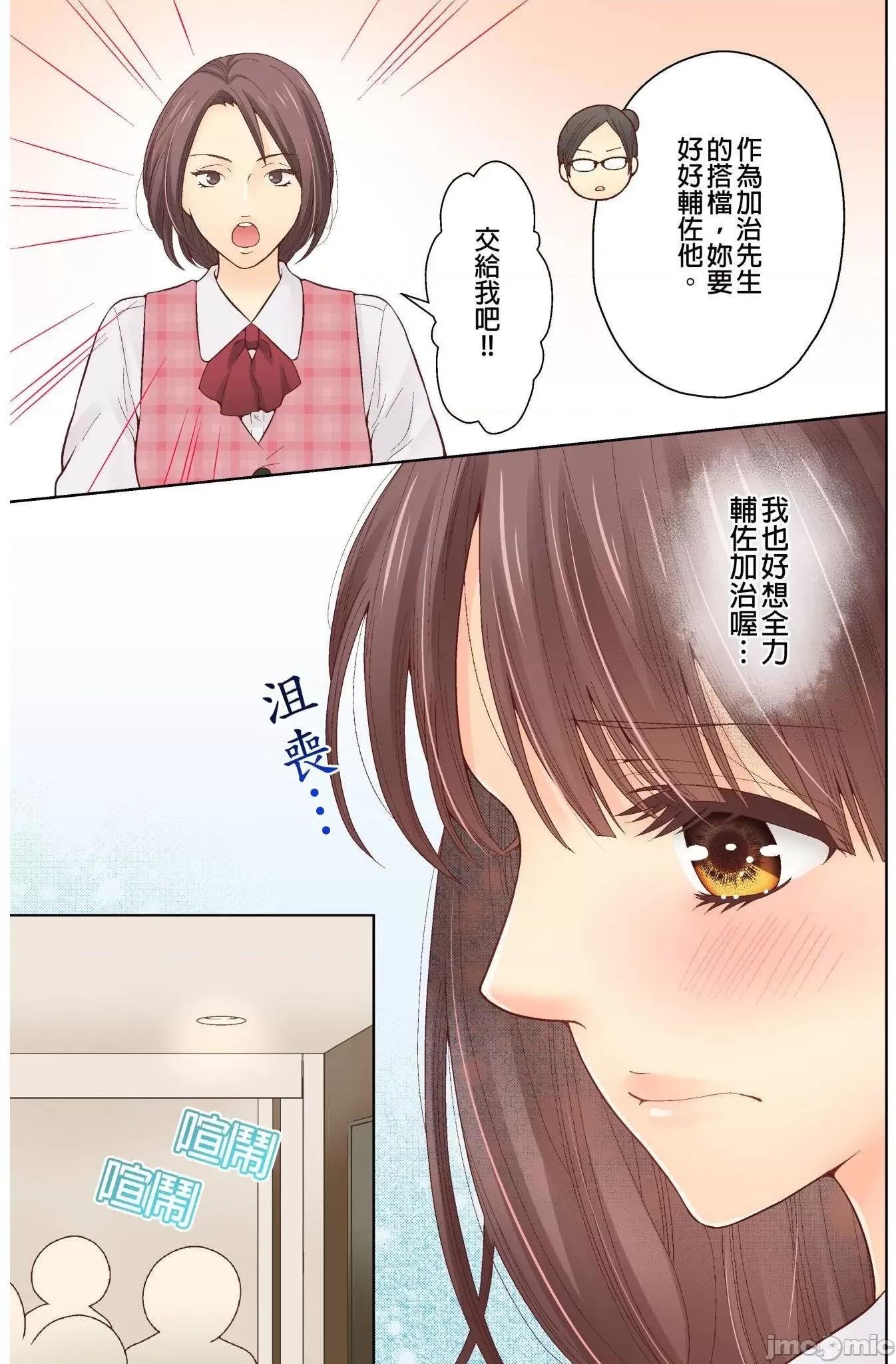 我決定不當綠茶婊了。 我決定不當綠茶婊了 7 第4页