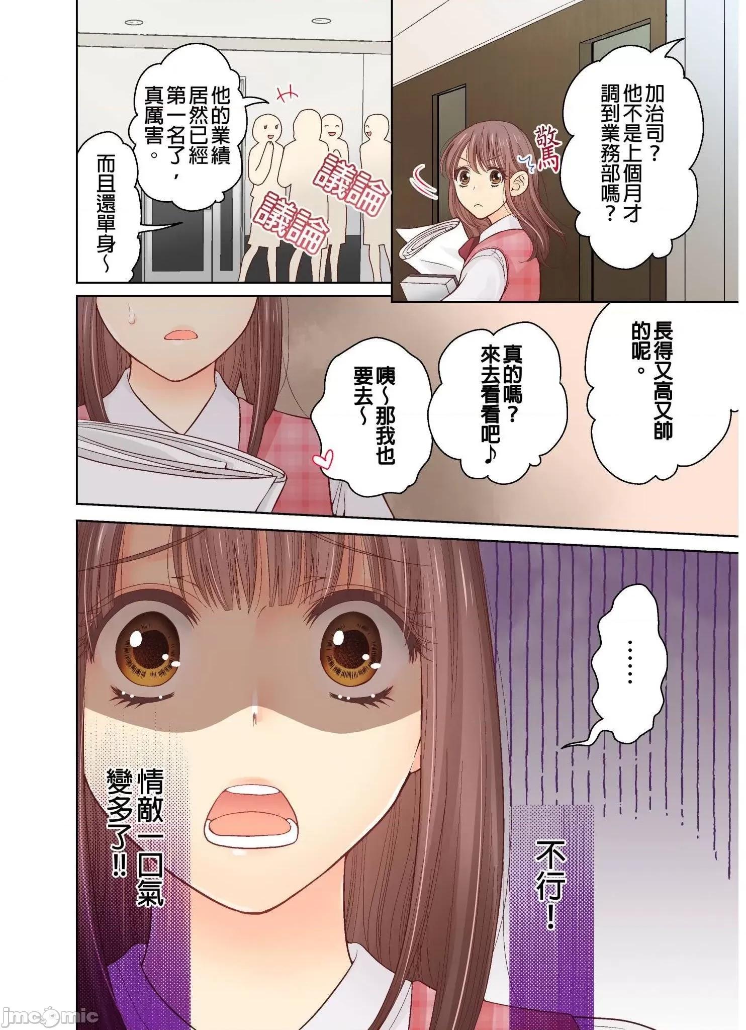 我決定不當綠茶婊了。 我決定不當綠茶婊了 7 第5页