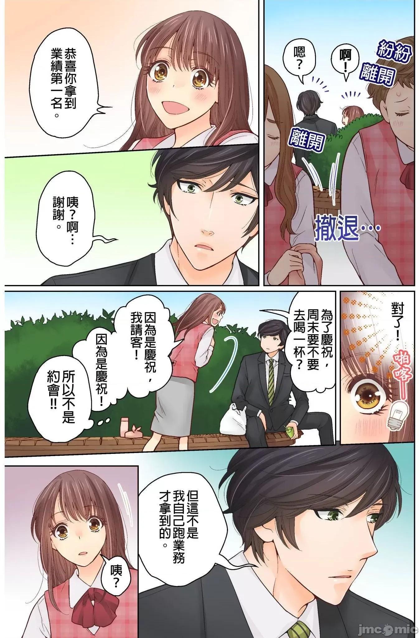 我決定不當綠茶婊了。 我決定不當綠茶婊了 7 第10页