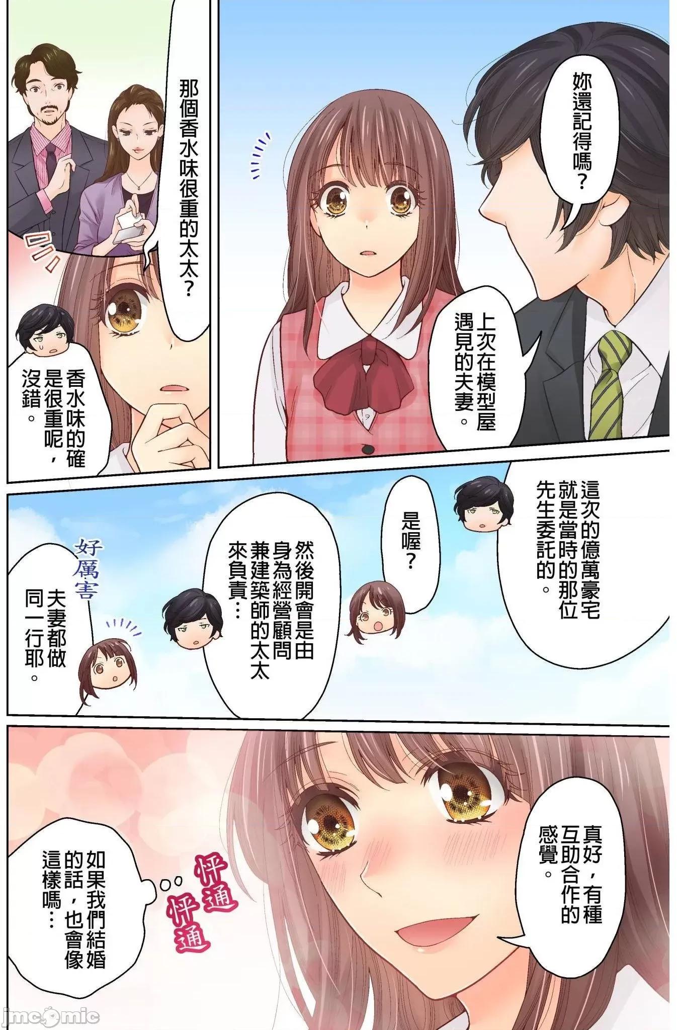 我決定不當綠茶婊了。 我決定不當綠茶婊了 7 第11页