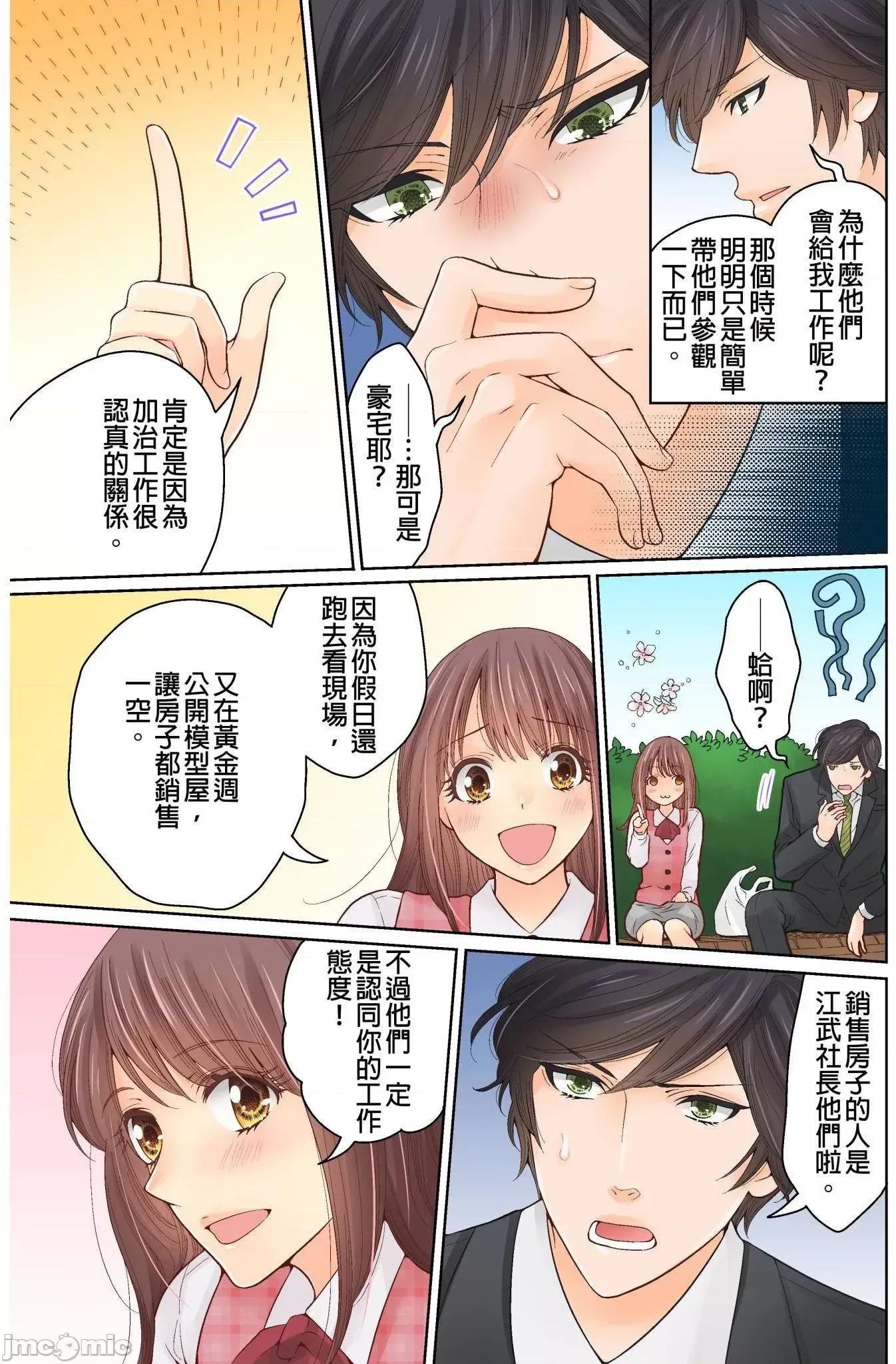 我決定不當綠茶婊了。 我決定不當綠茶婊了 7 第12页
