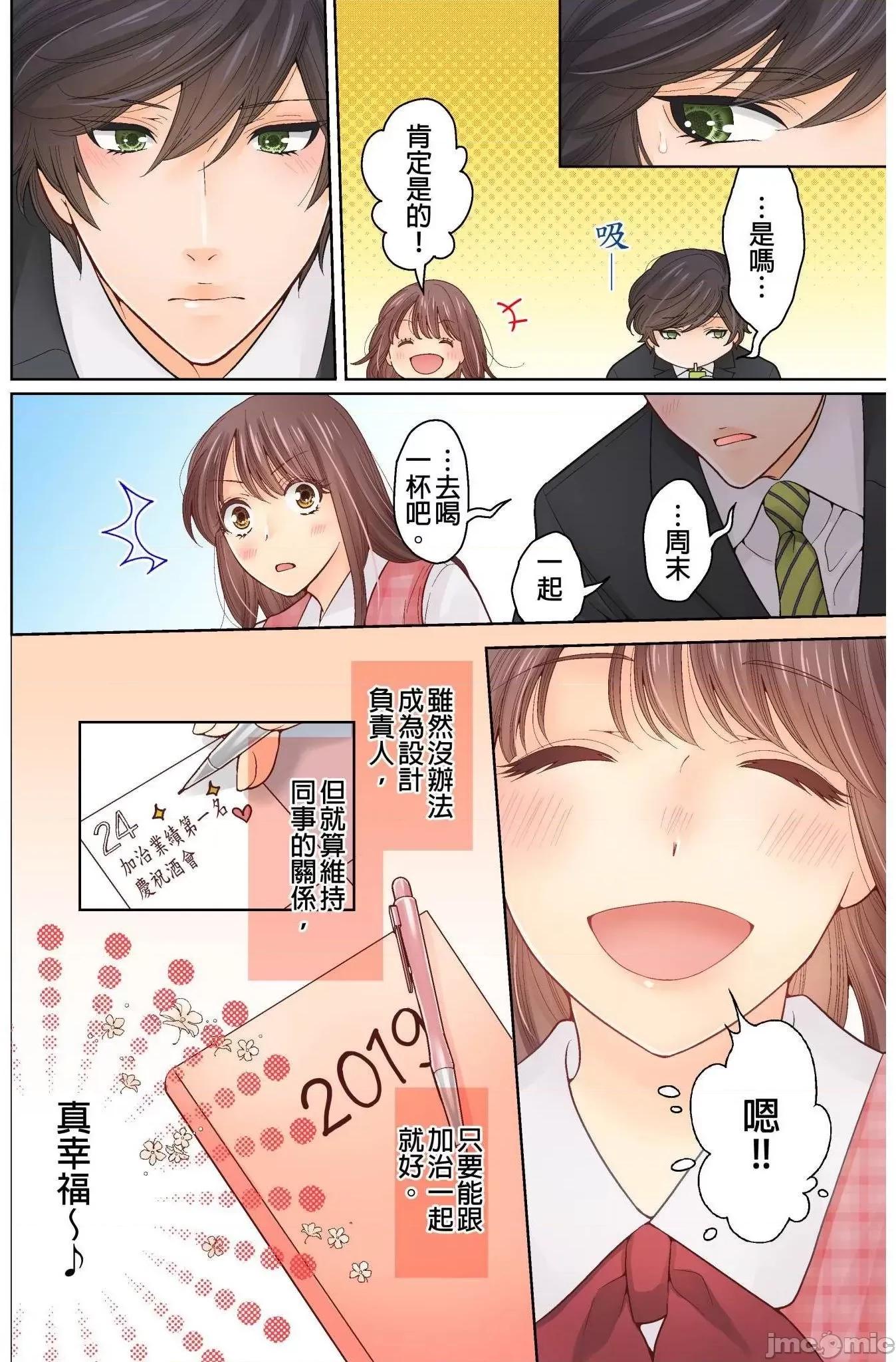 我決定不當綠茶婊了。 我決定不當綠茶婊了 7 第13页