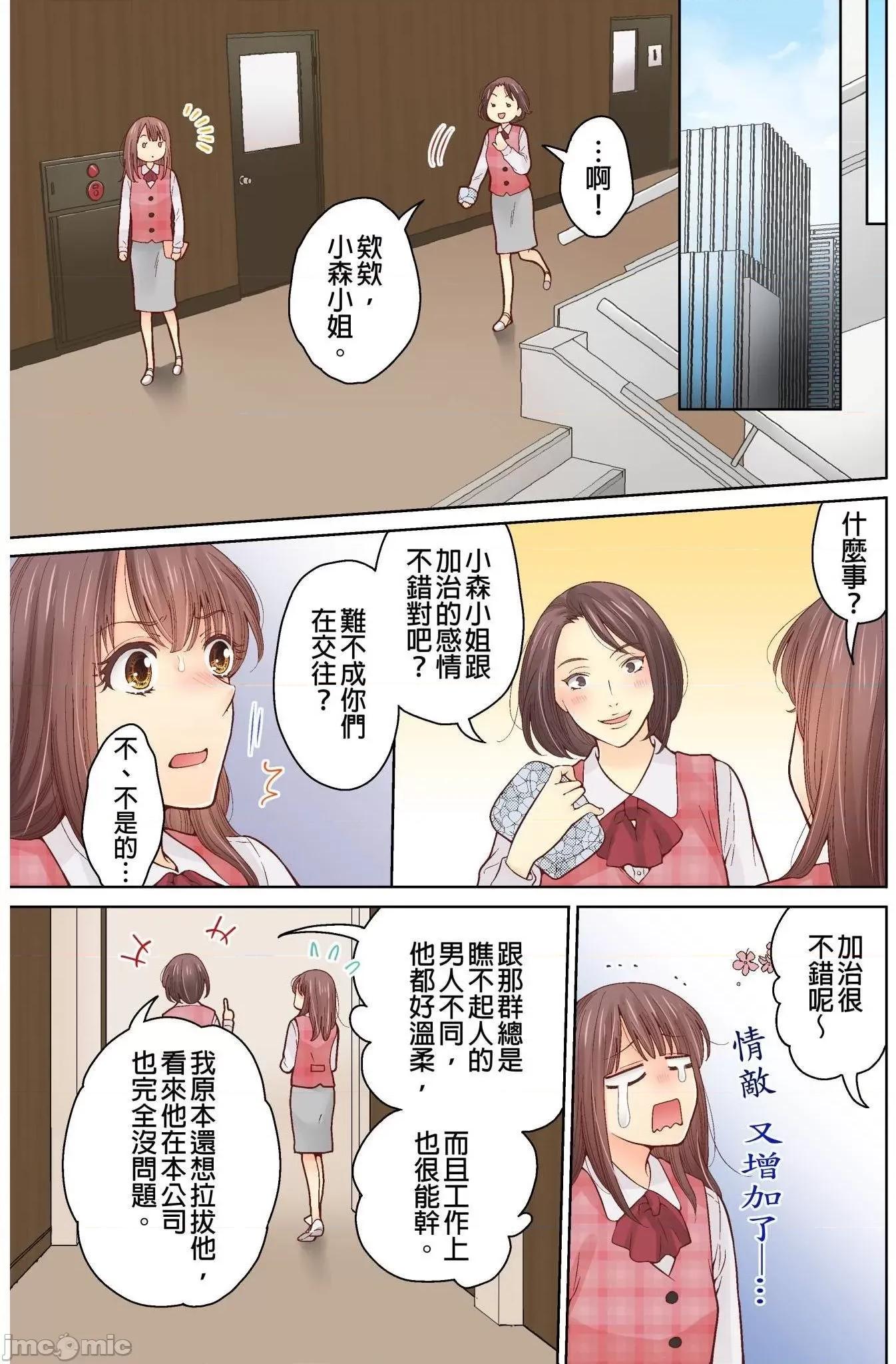 我決定不當綠茶婊了。 我決定不當綠茶婊了 7 第14页