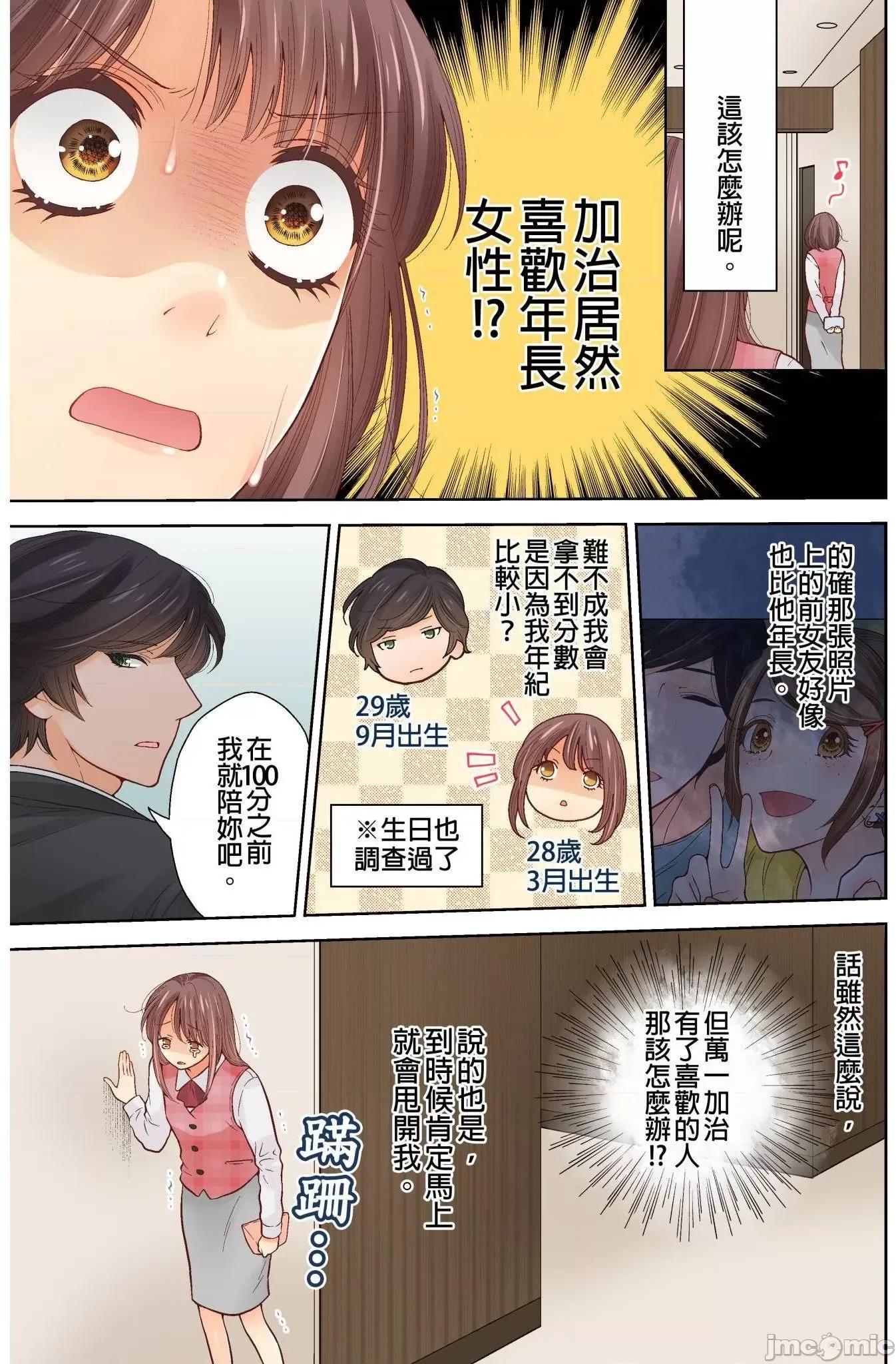 我決定不當綠茶婊了。 我決定不當綠茶婊了 7 第16页