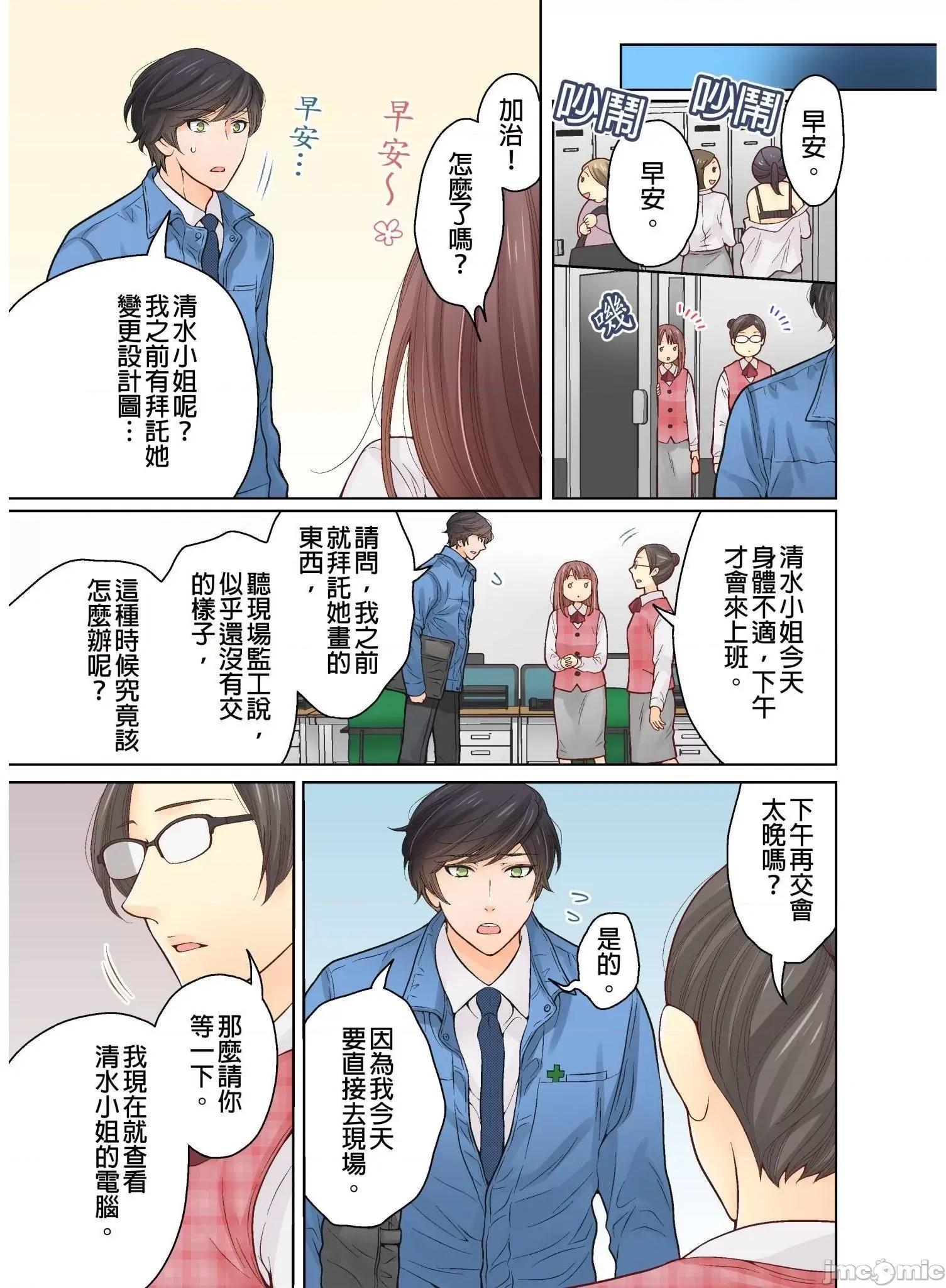 我決定不當綠茶婊了。 我決定不當綠茶婊了 7 第18页