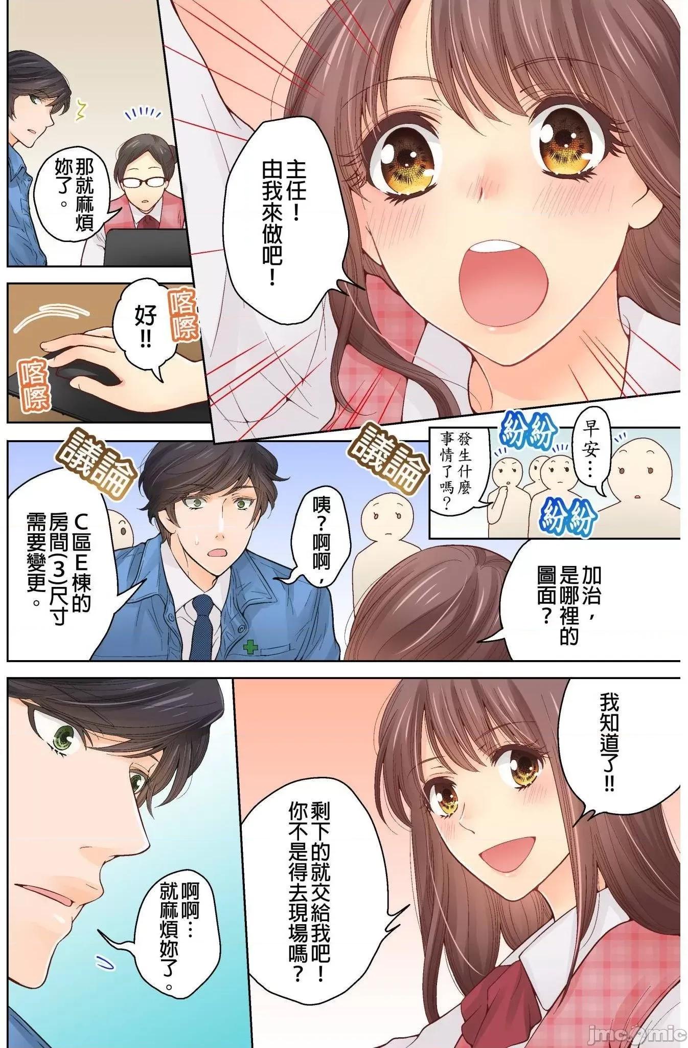 我決定不當綠茶婊了。 我決定不當綠茶婊了 7 第19页