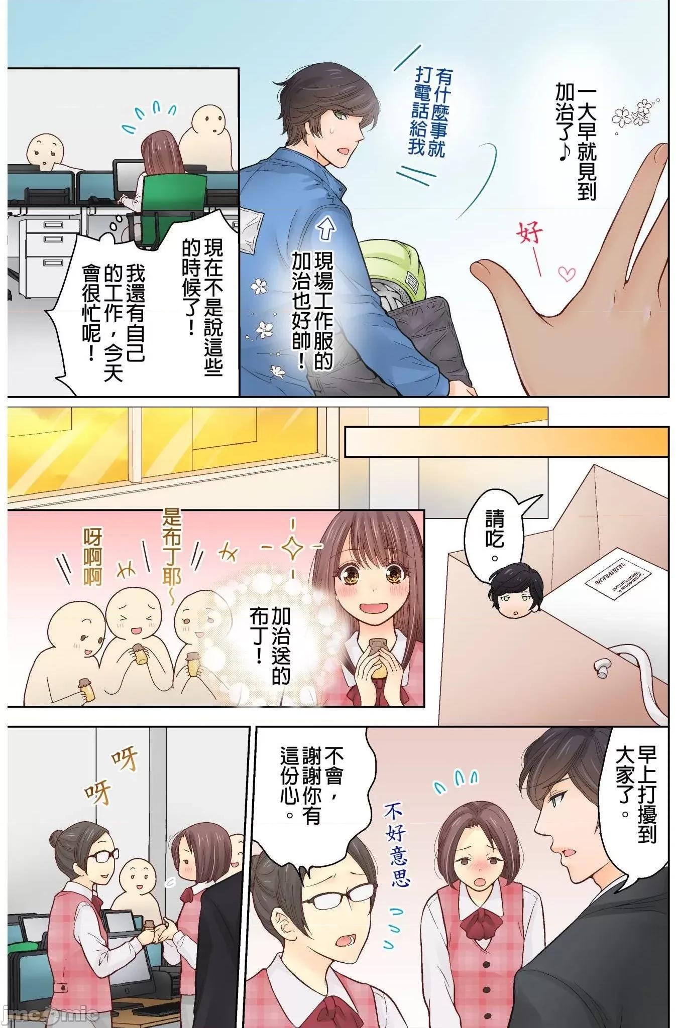 我決定不當綠茶婊了。 我決定不當綠茶婊了 7 第20页