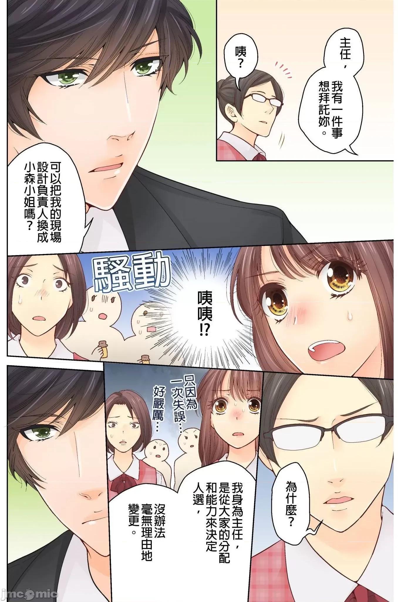 我決定不當綠茶婊了。 我決定不當綠茶婊了 7 第21页