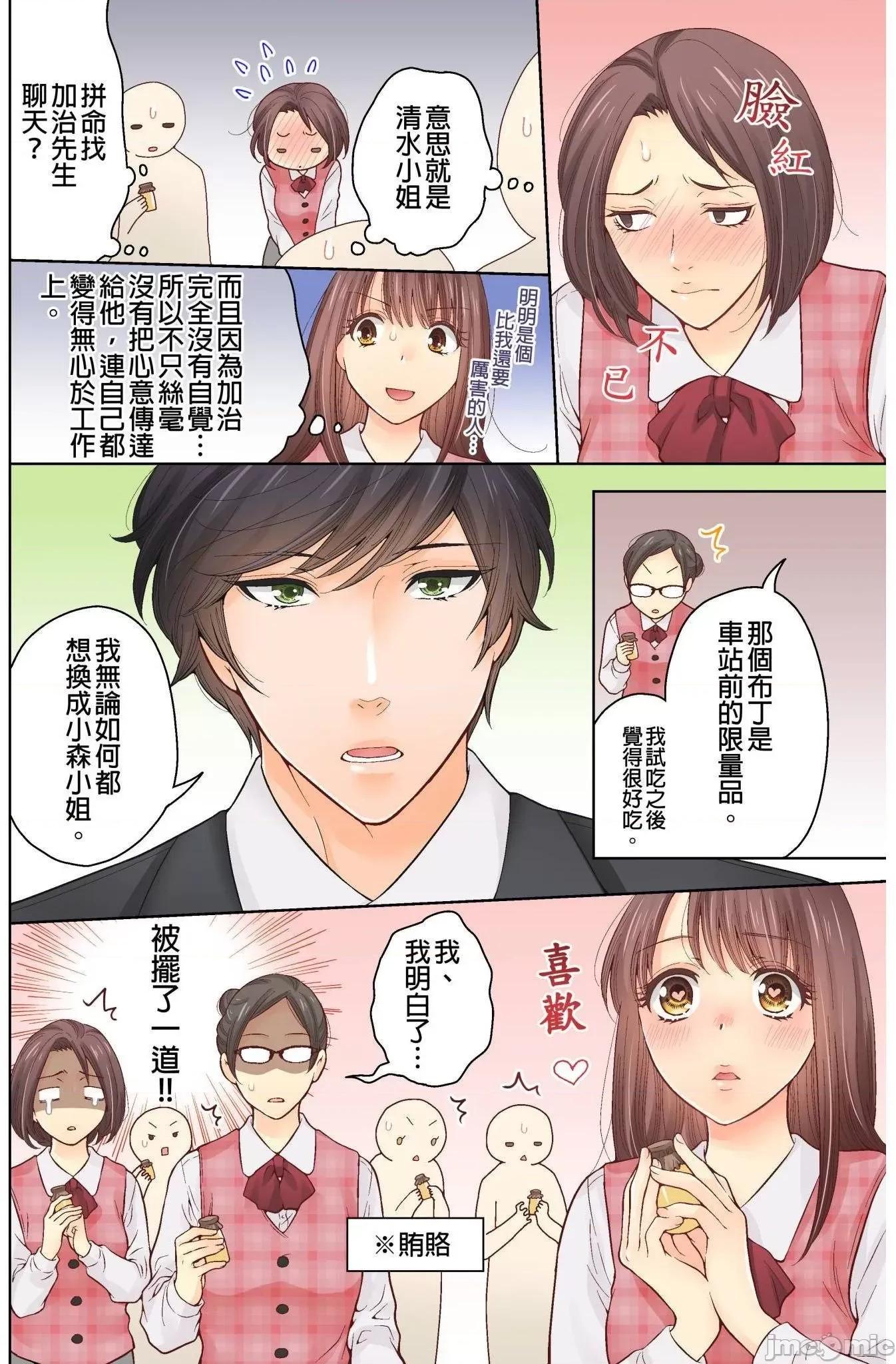 我決定不當綠茶婊了。 我決定不當綠茶婊了 7 第23页